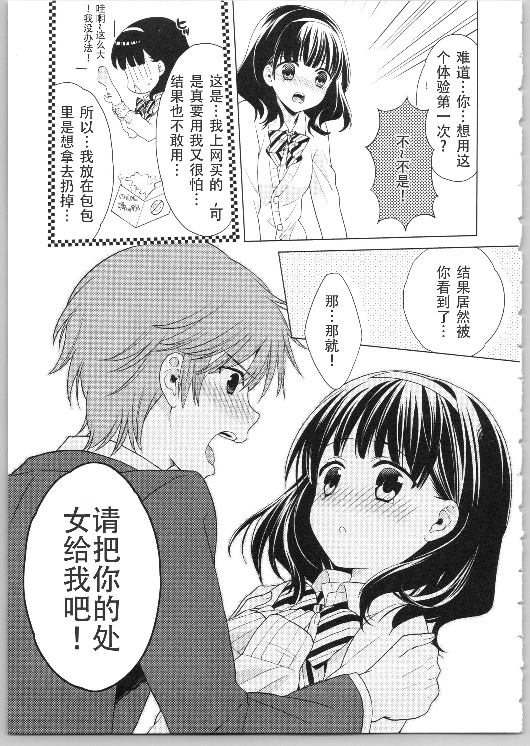 [日本漫画] Dear my darling！ 单本,萝莉,女学生#[202P]-46