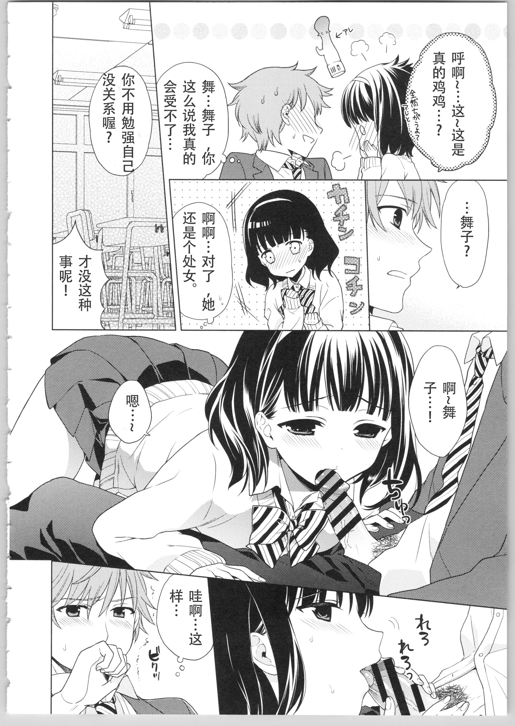 [日本漫画] Dear my darling！ 单本,萝莉,女学生#[202P]-51