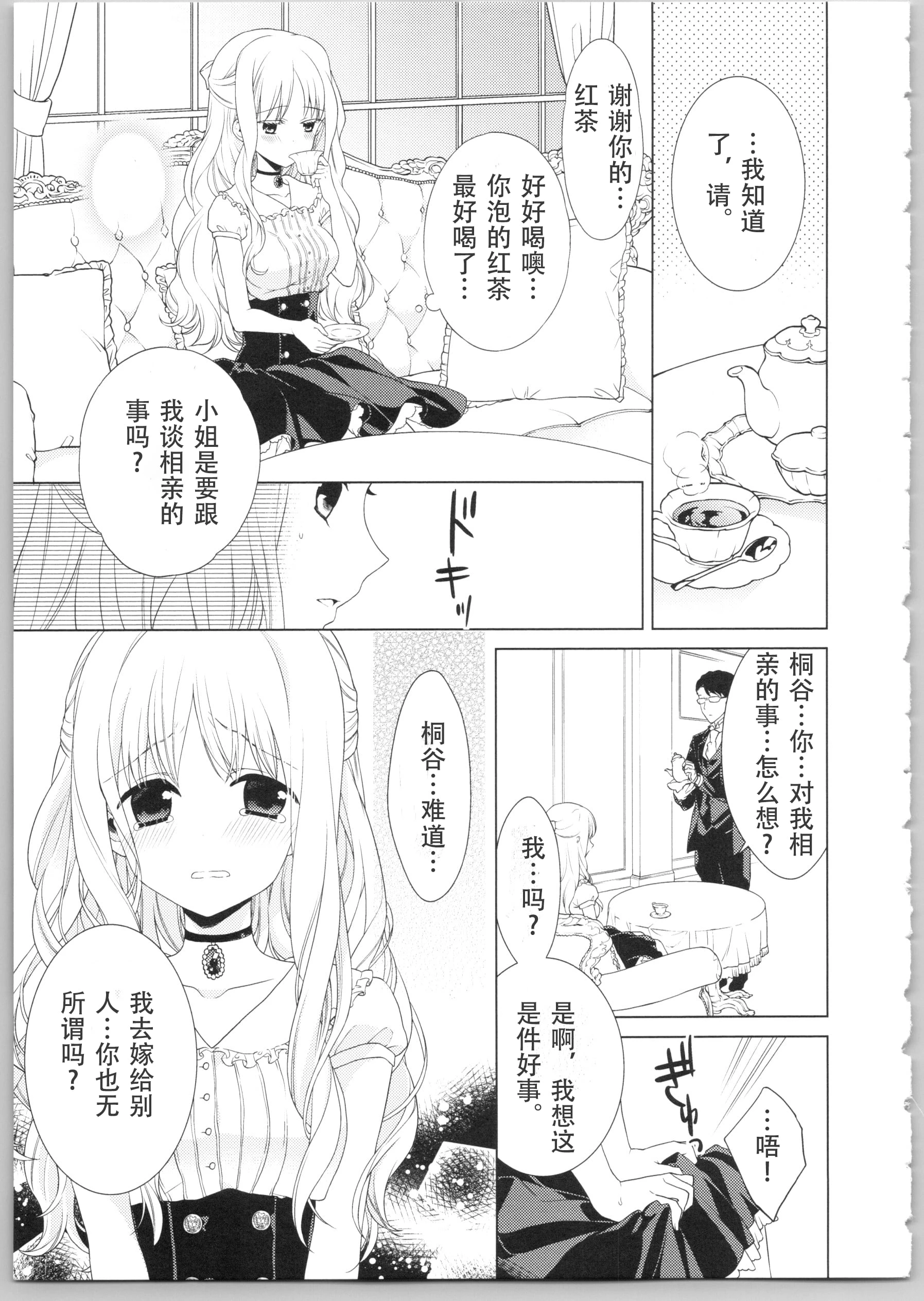[日本漫画] Dear my darling！ 单本,萝莉,女学生#[202P]-62