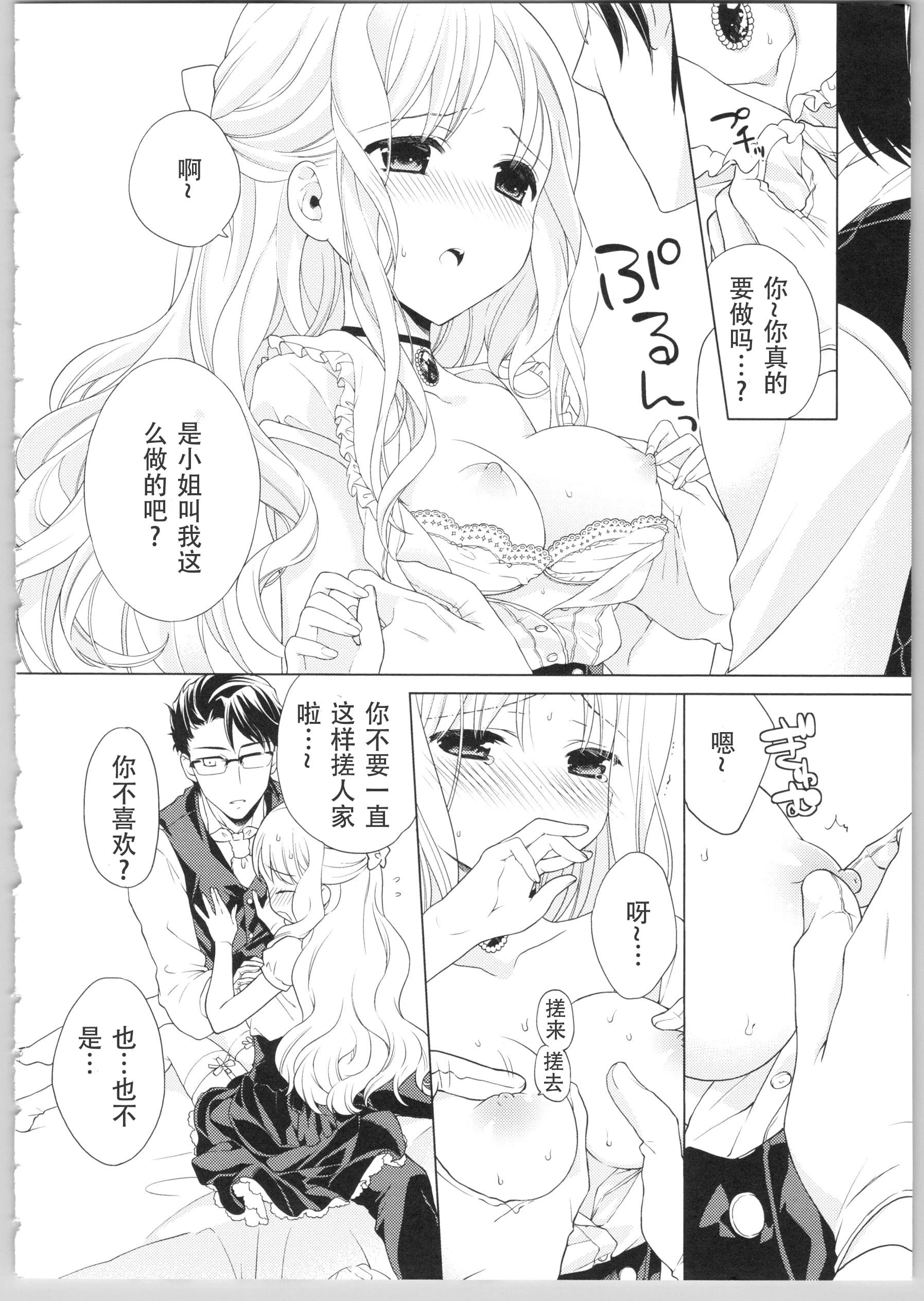 [日本漫画] Dear my darling！ 单本,萝莉,女学生#[202P]-65