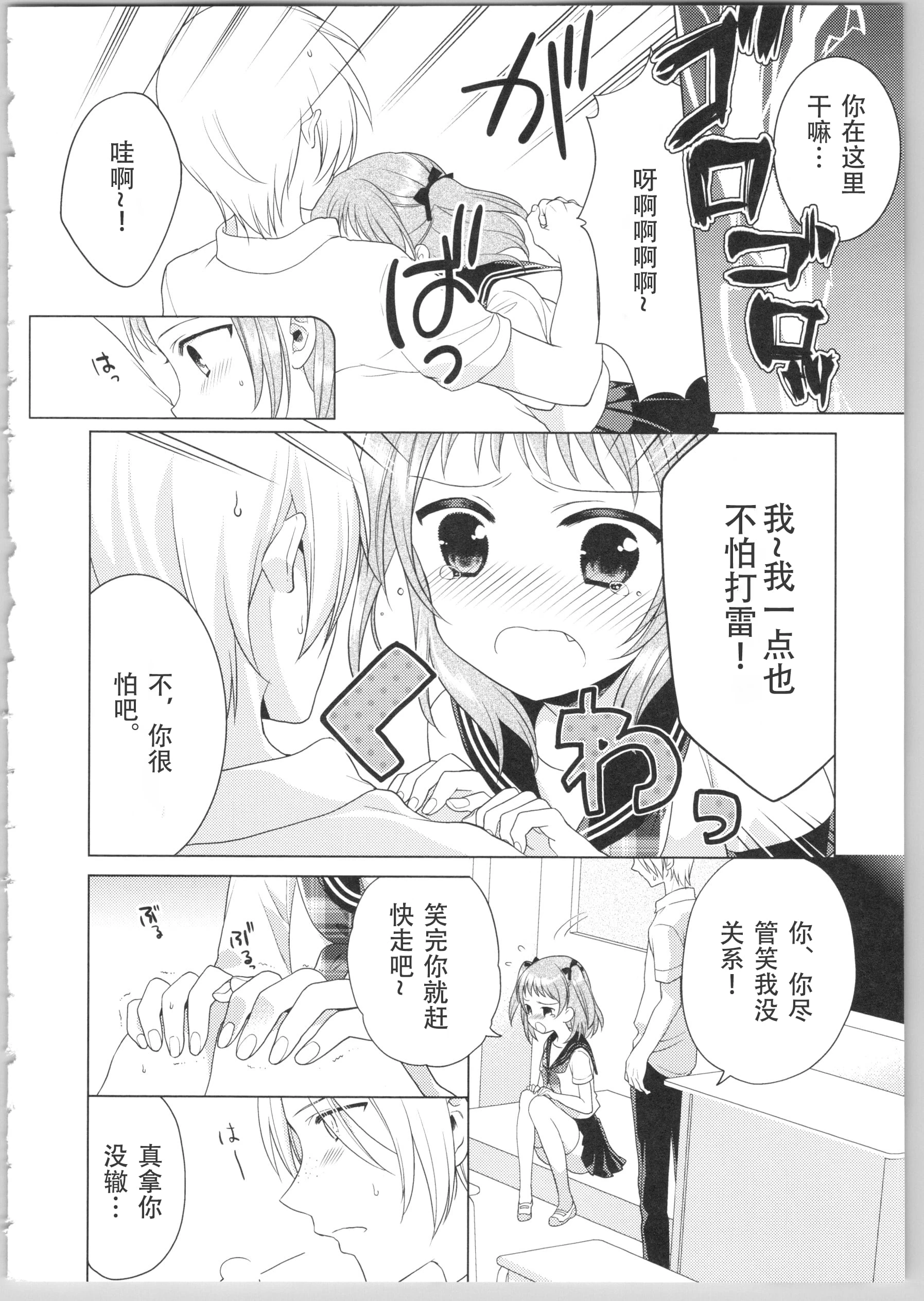 [日本漫画] Dear my darling！ 单本,萝莉,女学生#[202P]-99