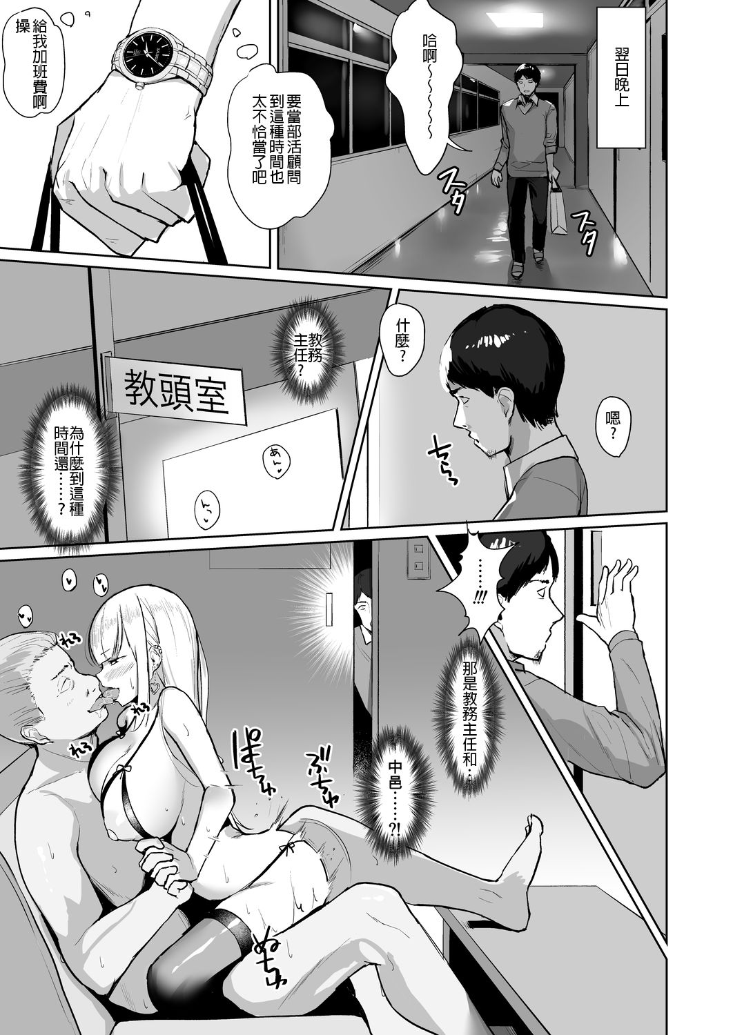 [日本漫画] えっちなギャルJKを生徒指導したいやつ 单本,女教师,巨乳大奶,黑丝丝袜,女学生#[27P]-15