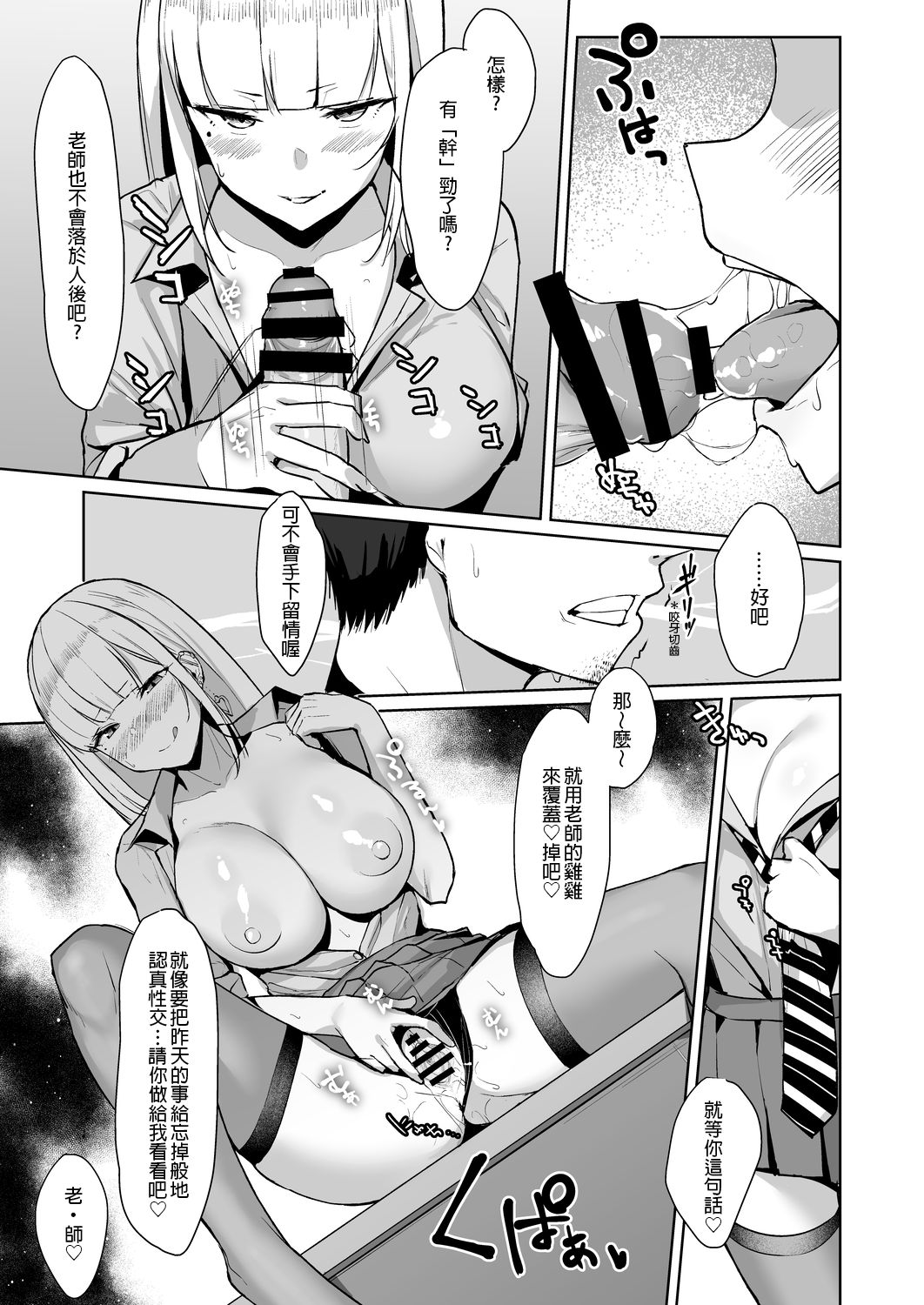 [日本漫画] えっちなギャルJKを生徒指導したいやつ 单本,女教师,巨乳大奶,黑丝丝袜,女学生#[27P]-19