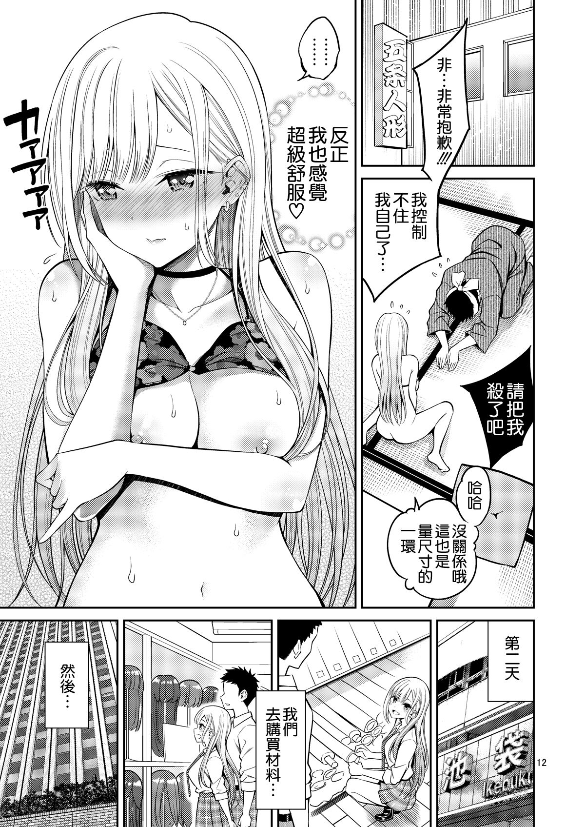 [日本漫画] その着せ替え人形はHをする (その着せ替え人形は恋をする) 单本,黑丝丝袜#[28P]-13