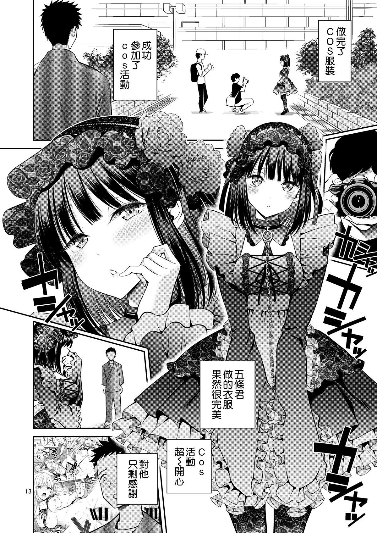 [日本漫画] その着せ替え人形はHをする (その着せ替え人形は恋をする) 单本,黑丝丝袜#[28P]-14