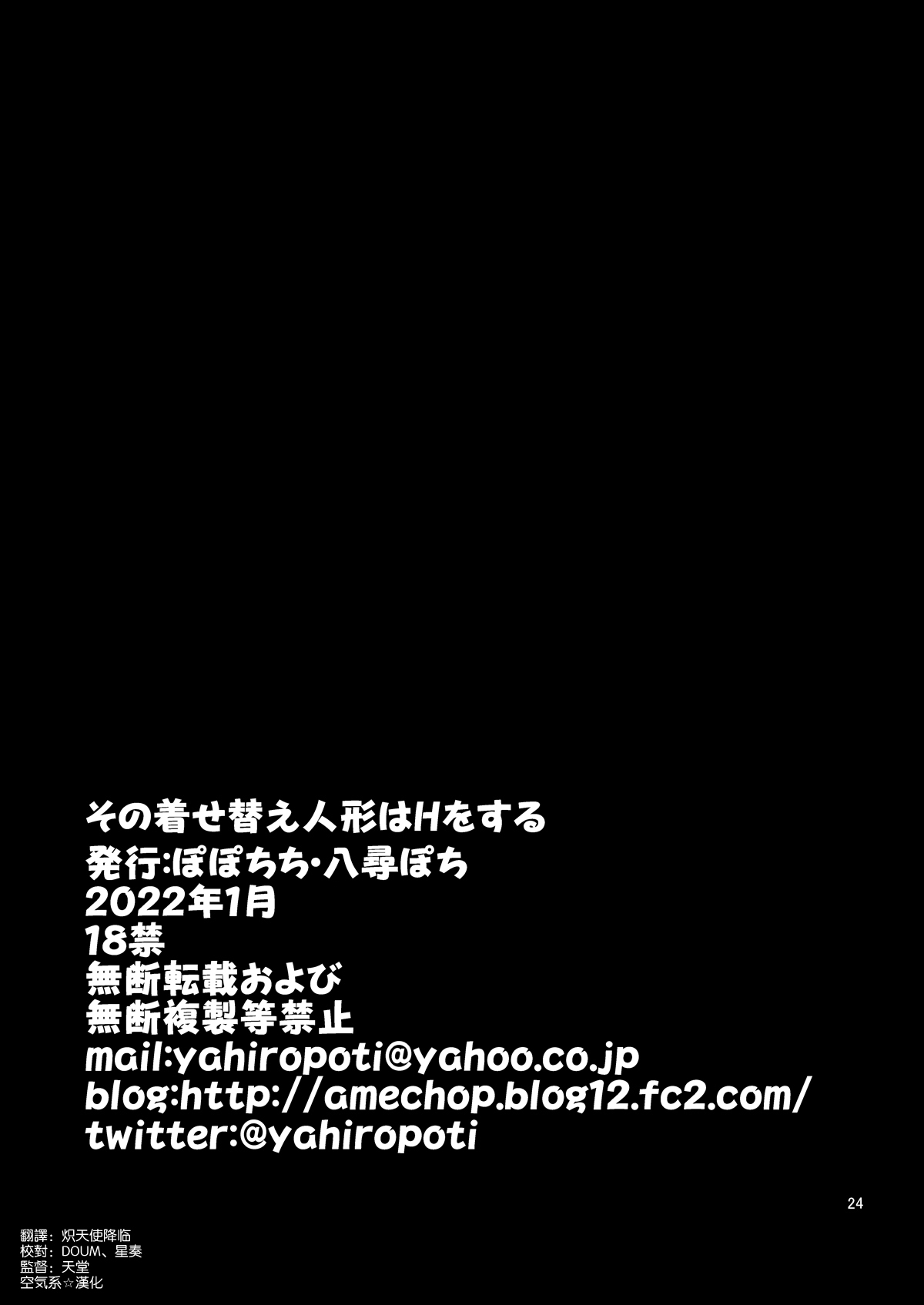 [日本漫画] その着せ替え人形はHをする (その着せ替え人形は恋をする) 单本,黑丝丝袜#[28P]-25