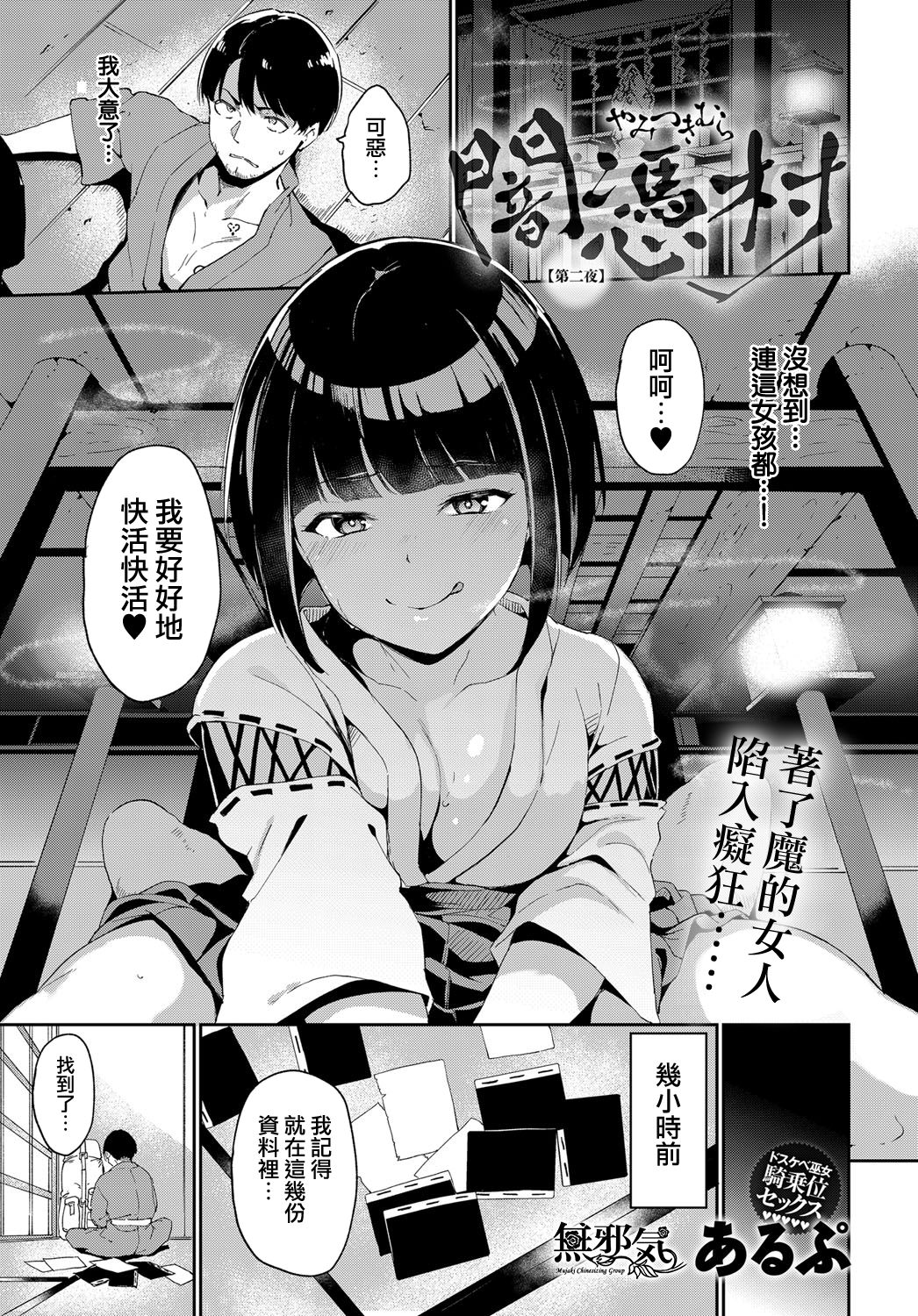 [日本漫画] 闇憑村 第二夜 短篇,巨乳大奶,调教,PUA#[27P]-1