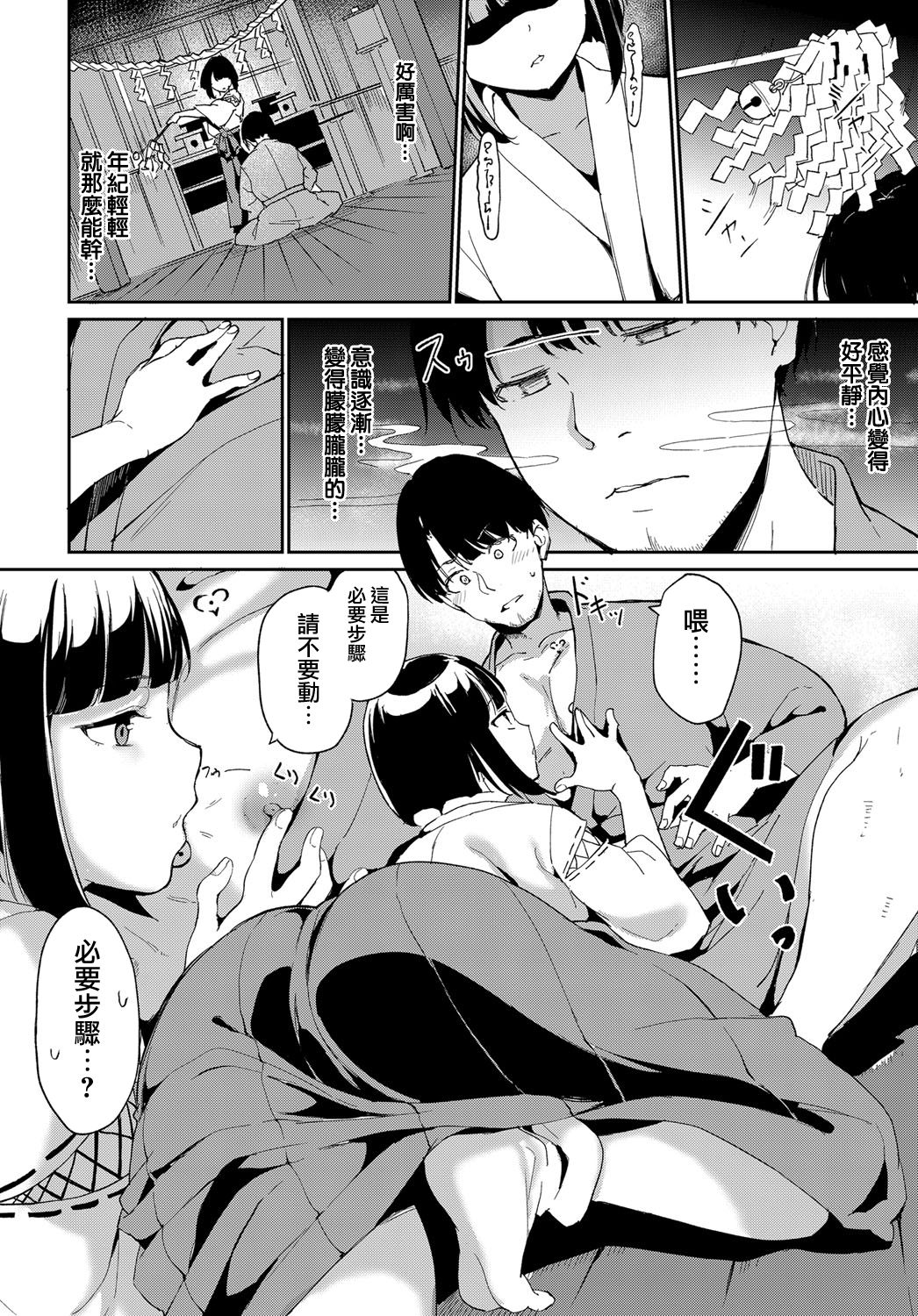 [日本漫画] 闇憑村 第二夜 短篇,巨乳大奶,调教,PUA#[27P]-10