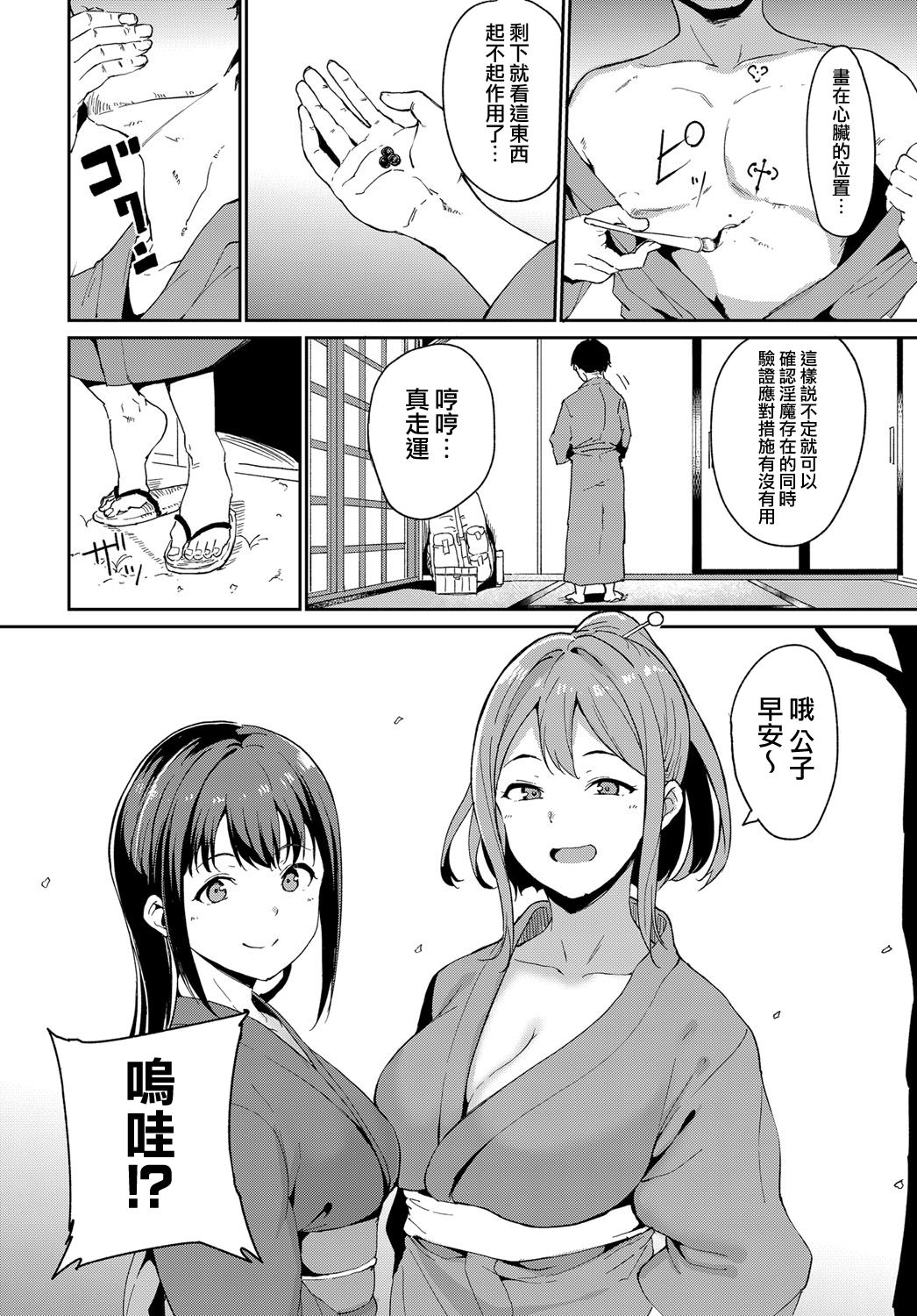 [日本漫画] 闇憑村 第二夜 短篇,巨乳大奶,调教,PUA#[27P]-4