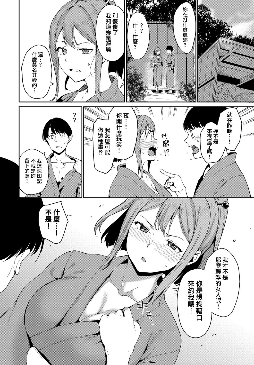 [日本漫画] 闇憑村 第二夜 短篇,巨乳大奶,调教,PUA#[27P]-6