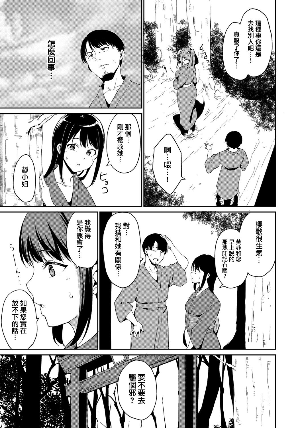 [日本漫画] 闇憑村 第二夜 短篇,巨乳大奶,调教,PUA#[27P]-7