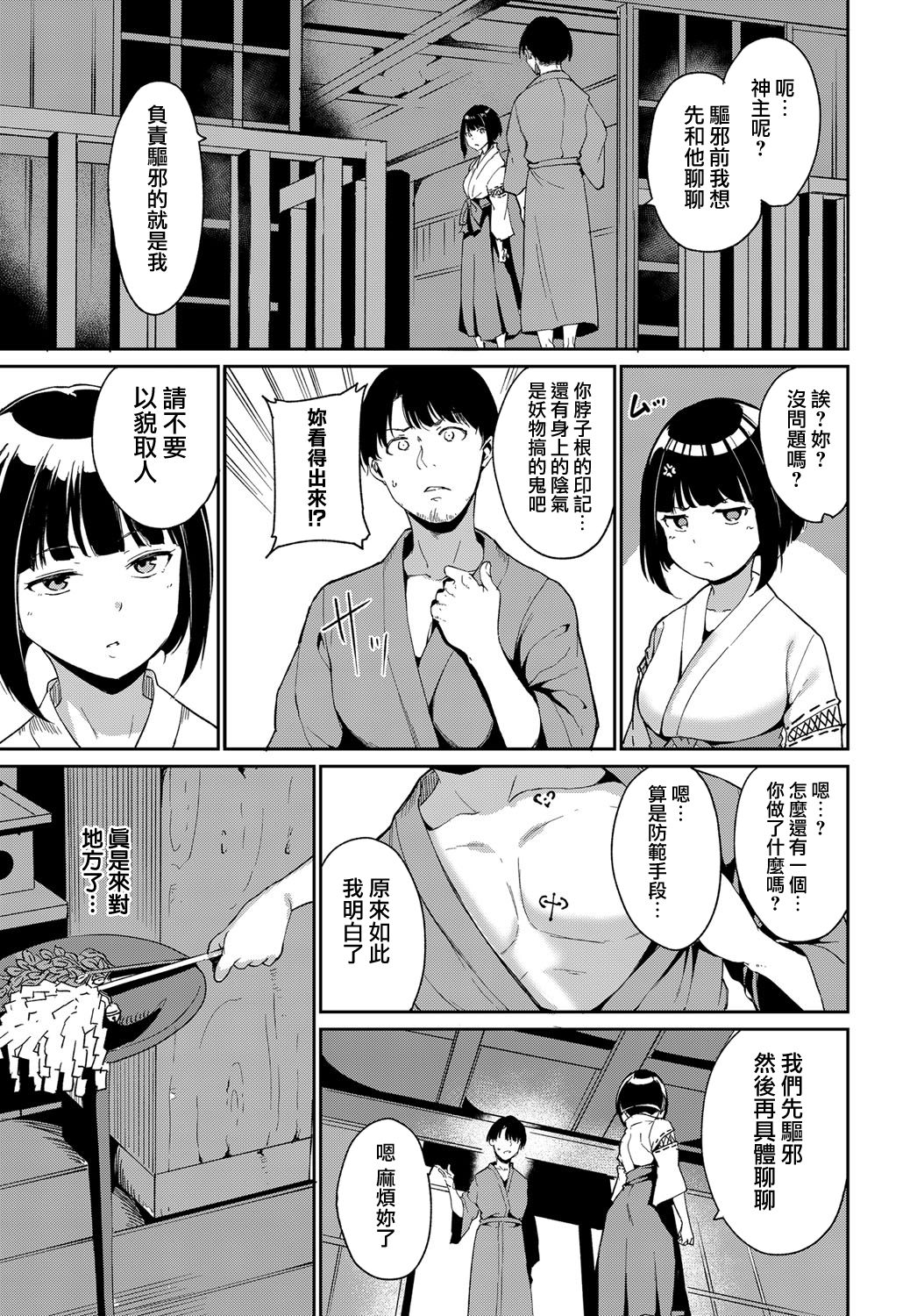 [日本漫画] 闇憑村 第二夜 短篇,巨乳大奶,调教,PUA#[27P]-9