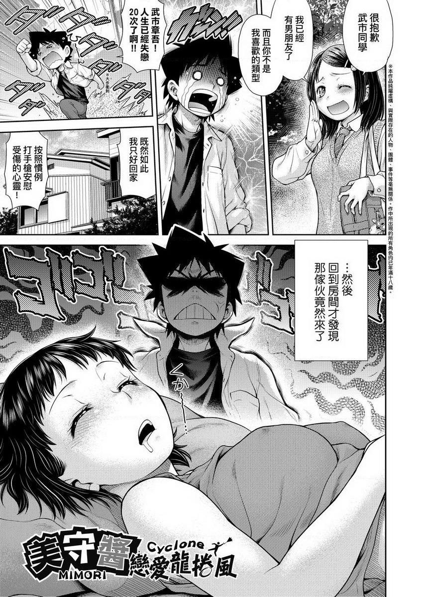[日本漫画] 天气欲报图 单本,露出,巨乳大奶,巨尻,眼镜,女学生#[18P]-3