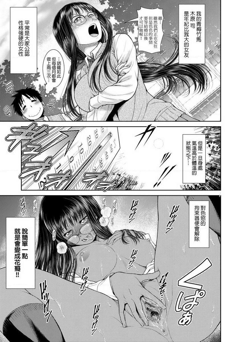 [日本漫画] 天气欲报图 单本,露出,巨乳大奶,巨尻,眼镜,女学生#[16P]-5