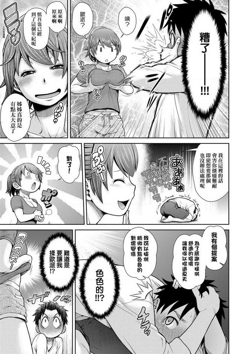 [日本漫画] 天气欲报图 单本,露出,巨乳大奶,巨尻,眼镜,女学生#[16P]-5