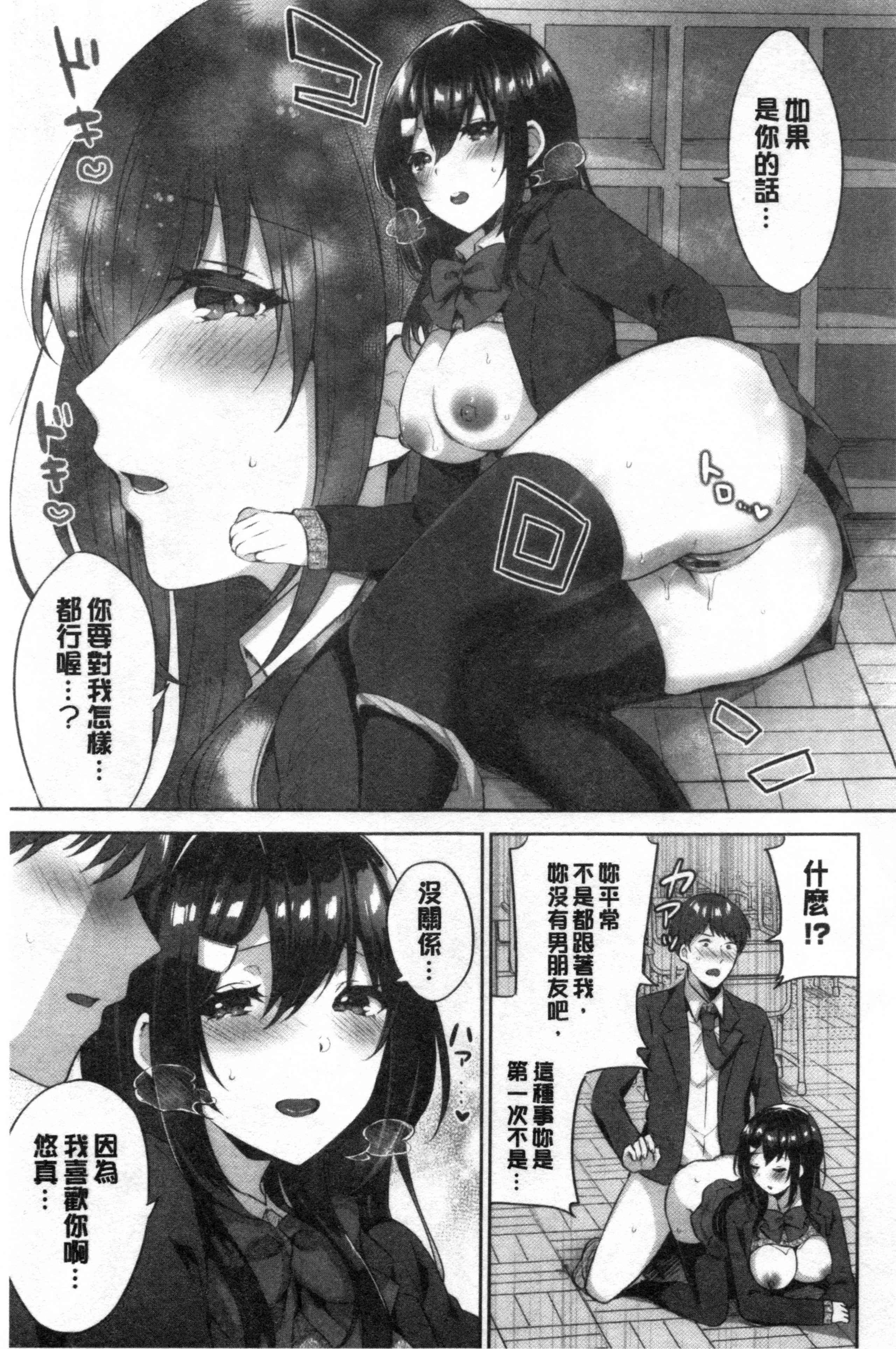 [日本漫画] 鲜甜美味淫女孩 单本,女学生#[192P]-10