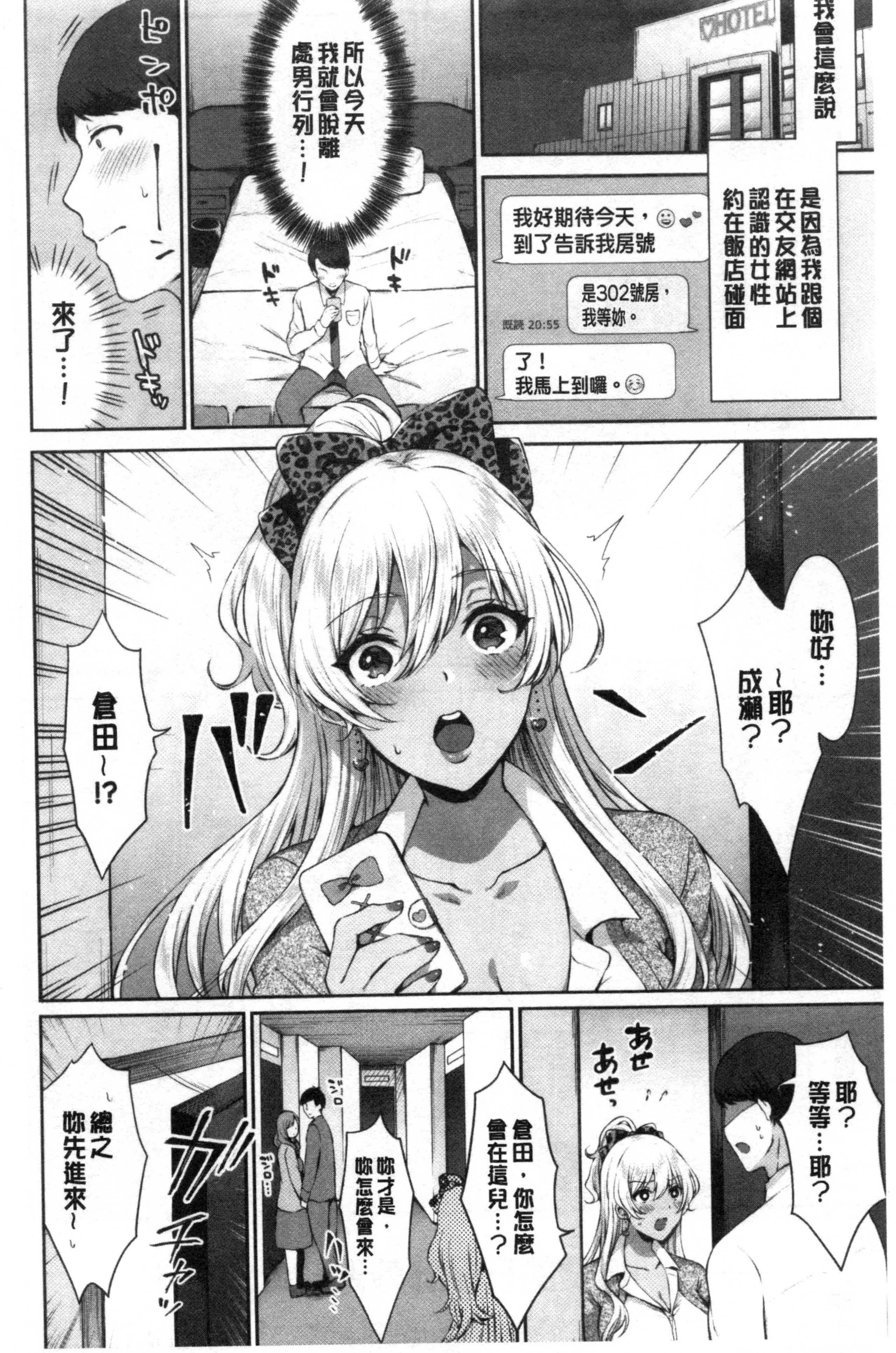 [日本漫画] 鲜甜美味淫女孩 单本,女学生#[192P]-133