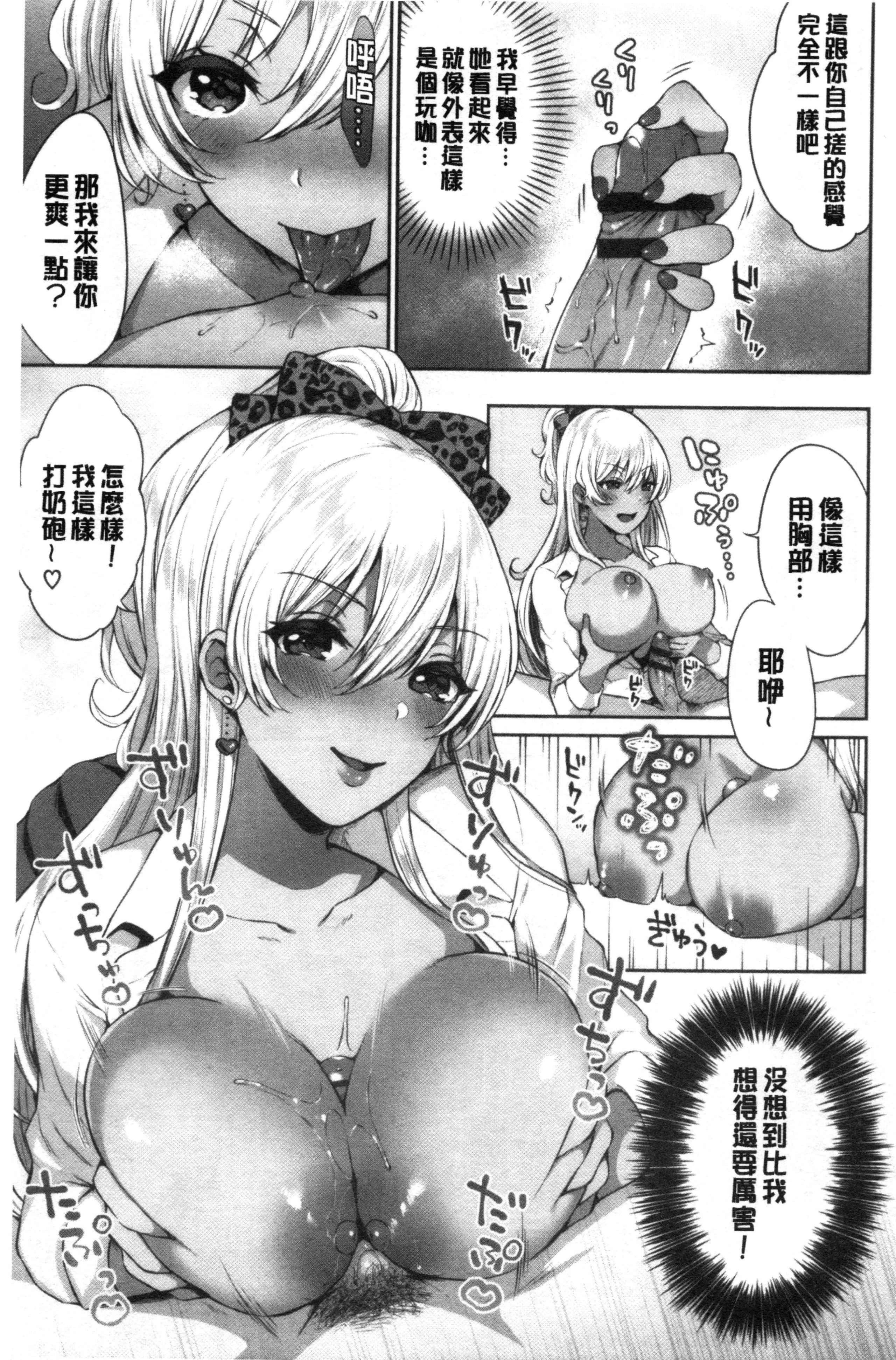 [日本漫画] 鲜甜美味淫女孩 单本,女学生#[192P]-136