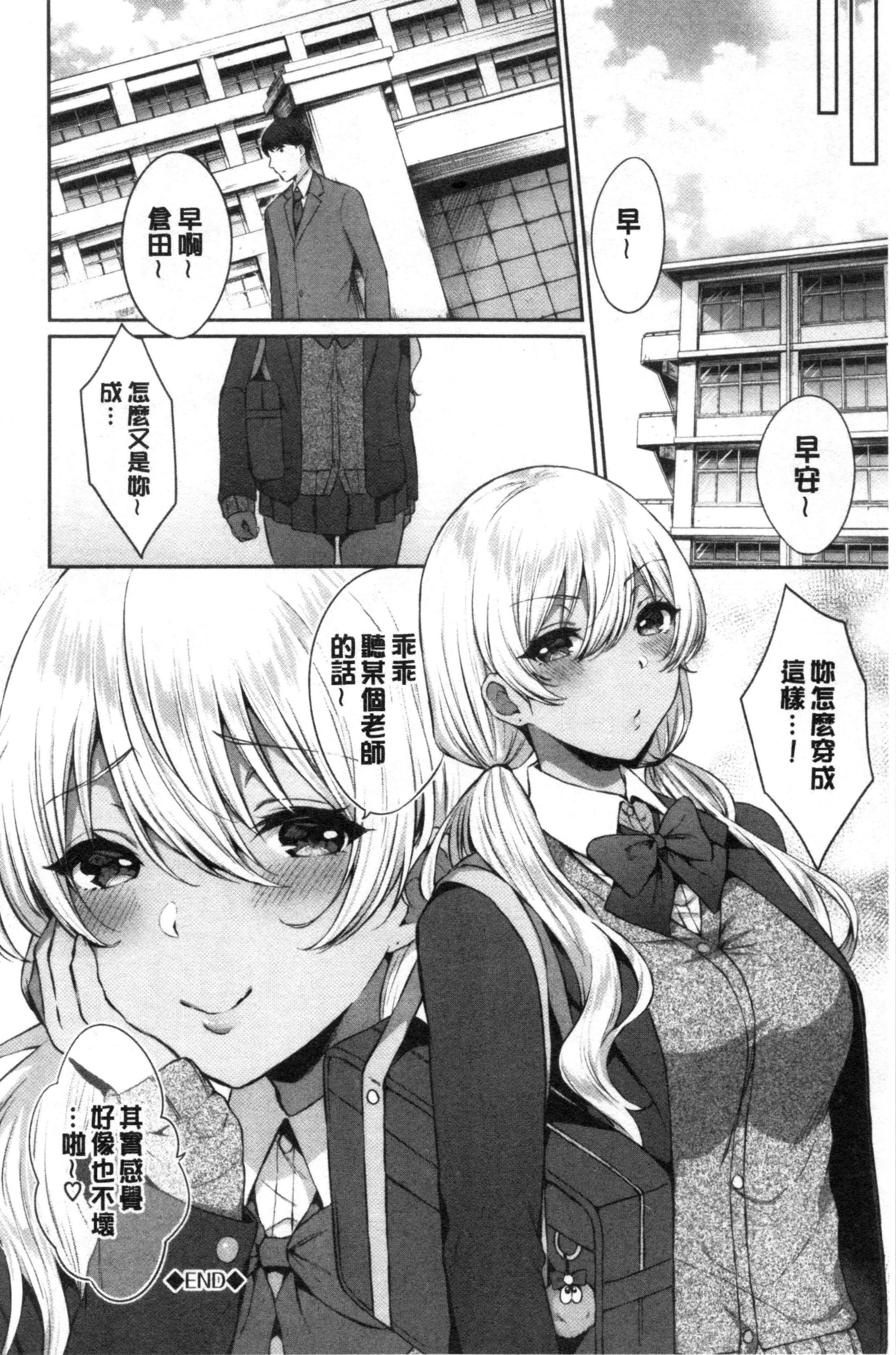 [日本漫画] 鲜甜美味淫女孩 单本,女学生#[192P]-147