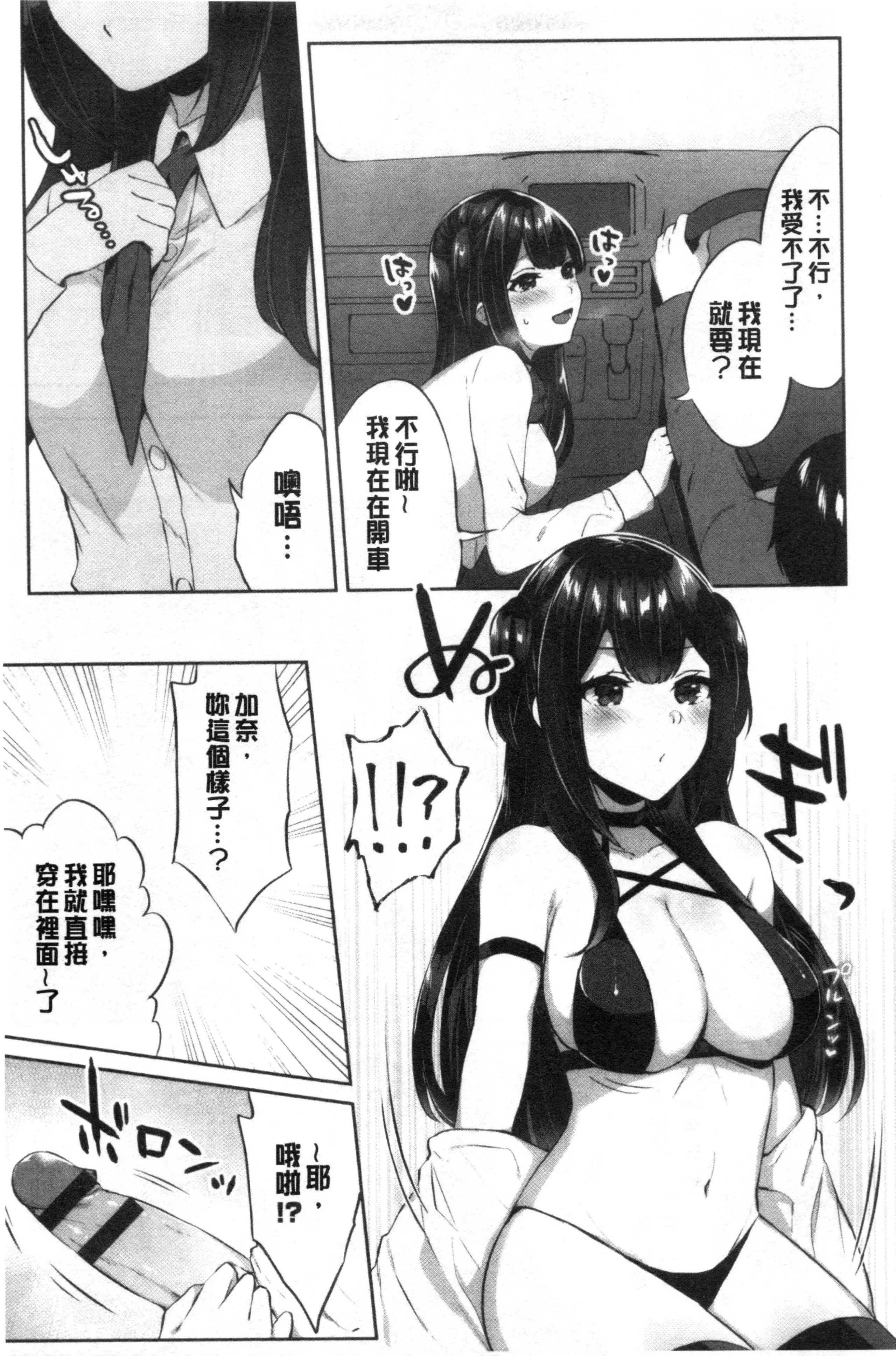 [日本漫画] 鲜甜美味淫女孩 单本,女学生#[192P]-152