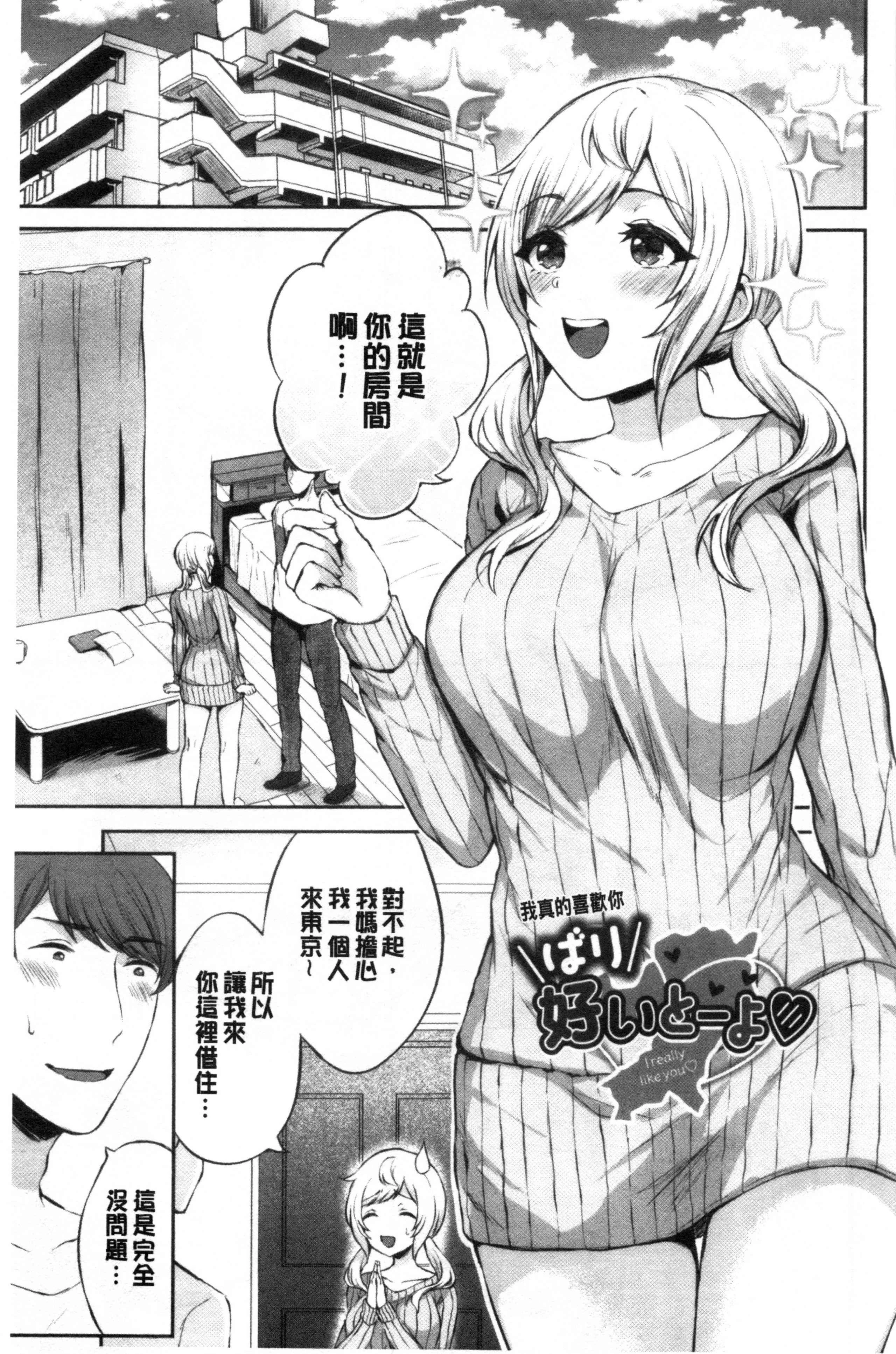 [日本漫画] 鲜甜美味淫女孩 单本,女学生#[192P]-168