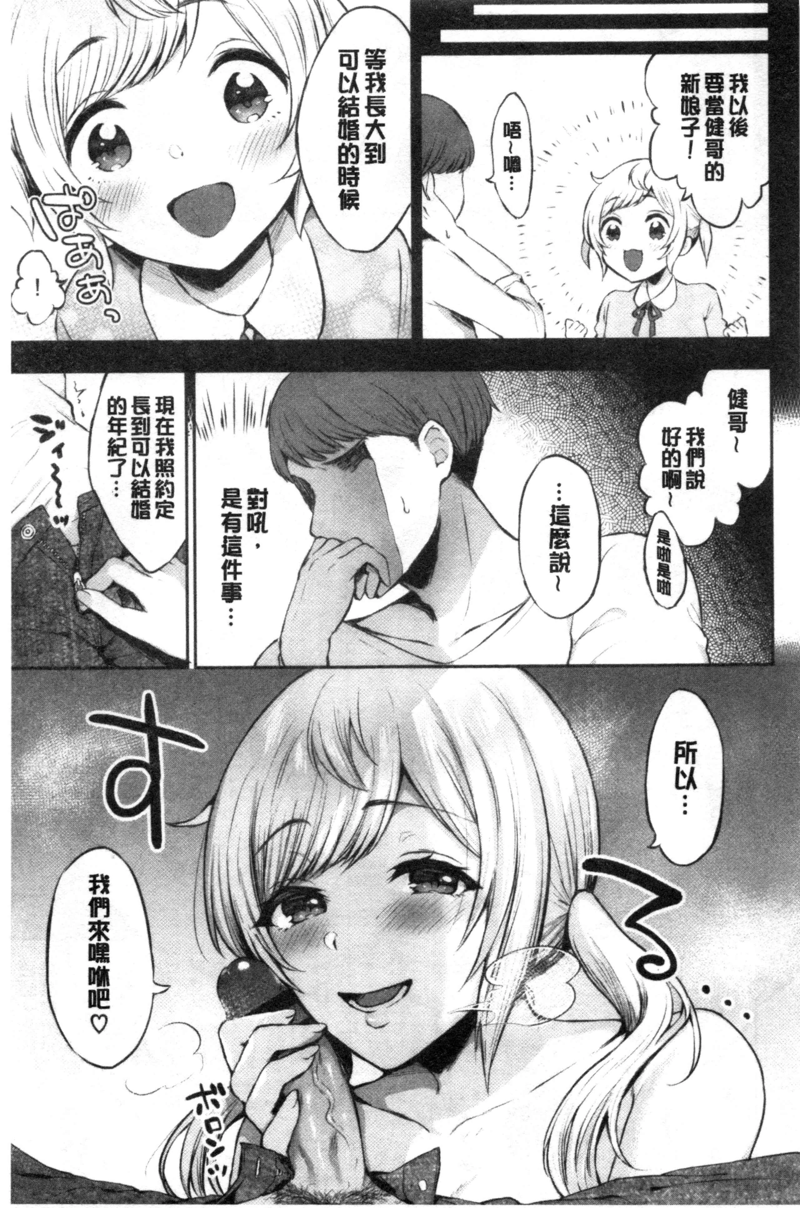 [日本漫画] 鲜甜美味淫女孩 单本,女学生#[192P]-170