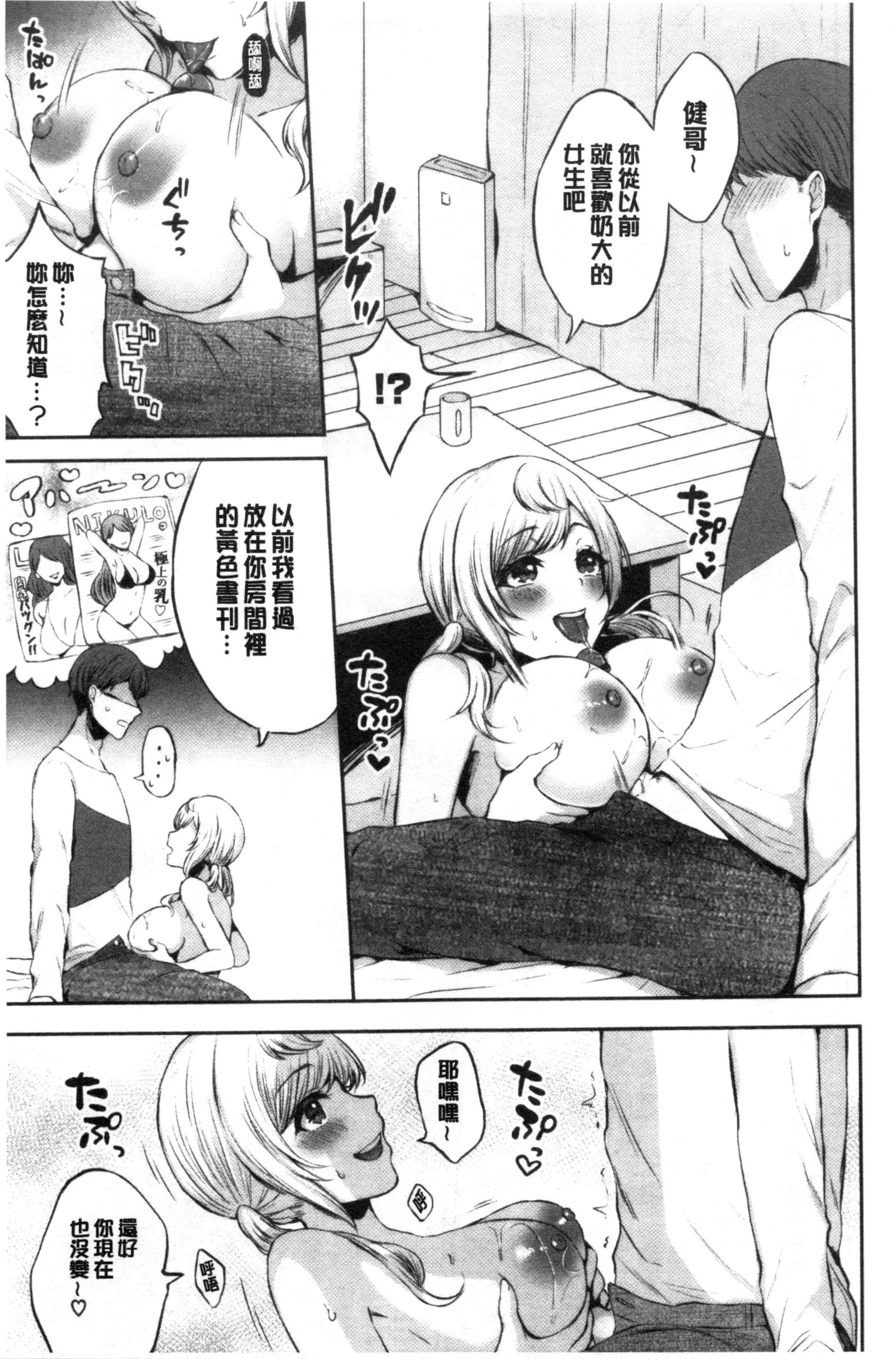 [日本漫画] 鲜甜美味淫女孩 单本,女学生#[192P]-172