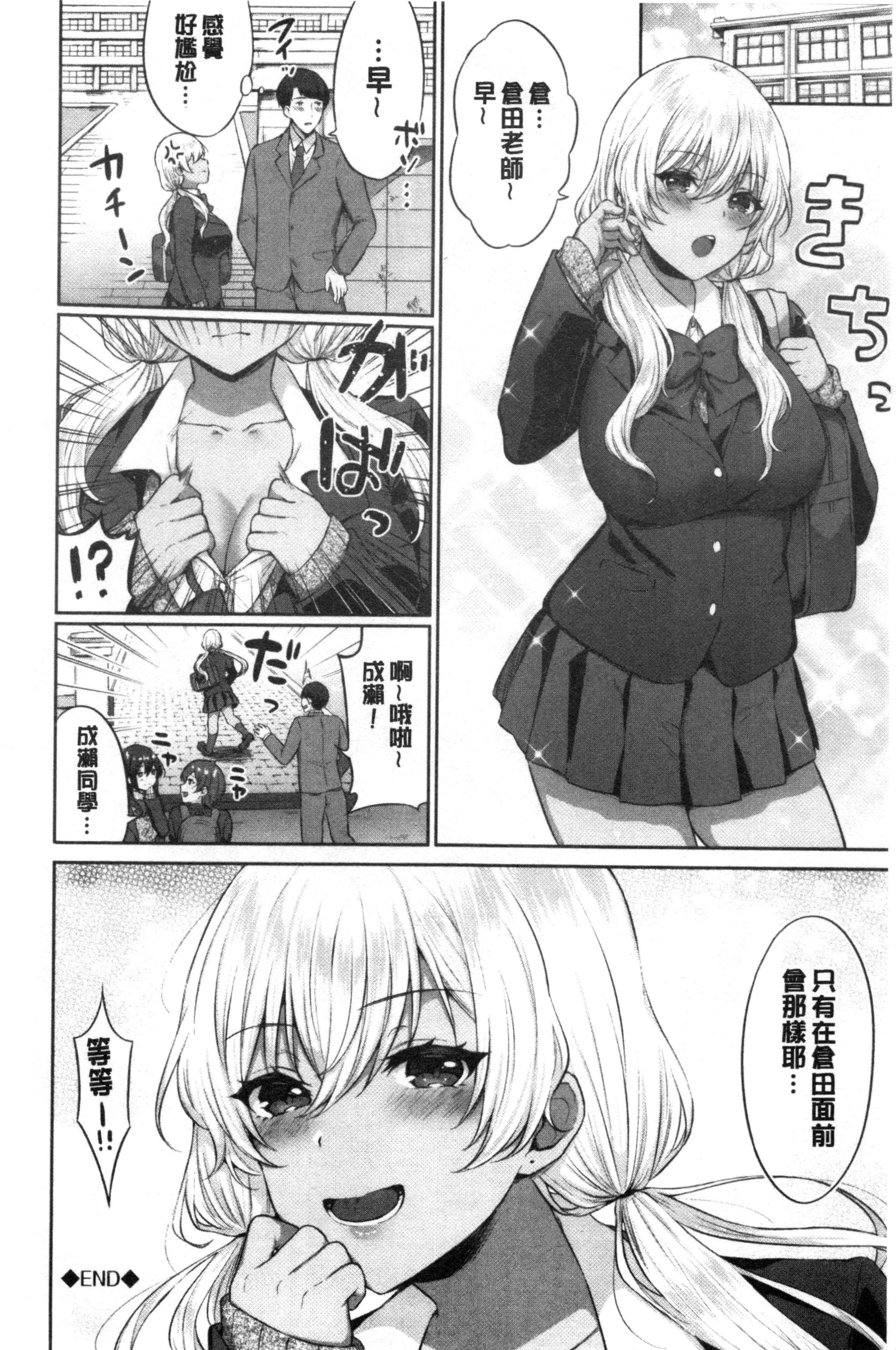 [日本漫画] 鲜甜美味淫女孩 单本,女学生#[192P]-191