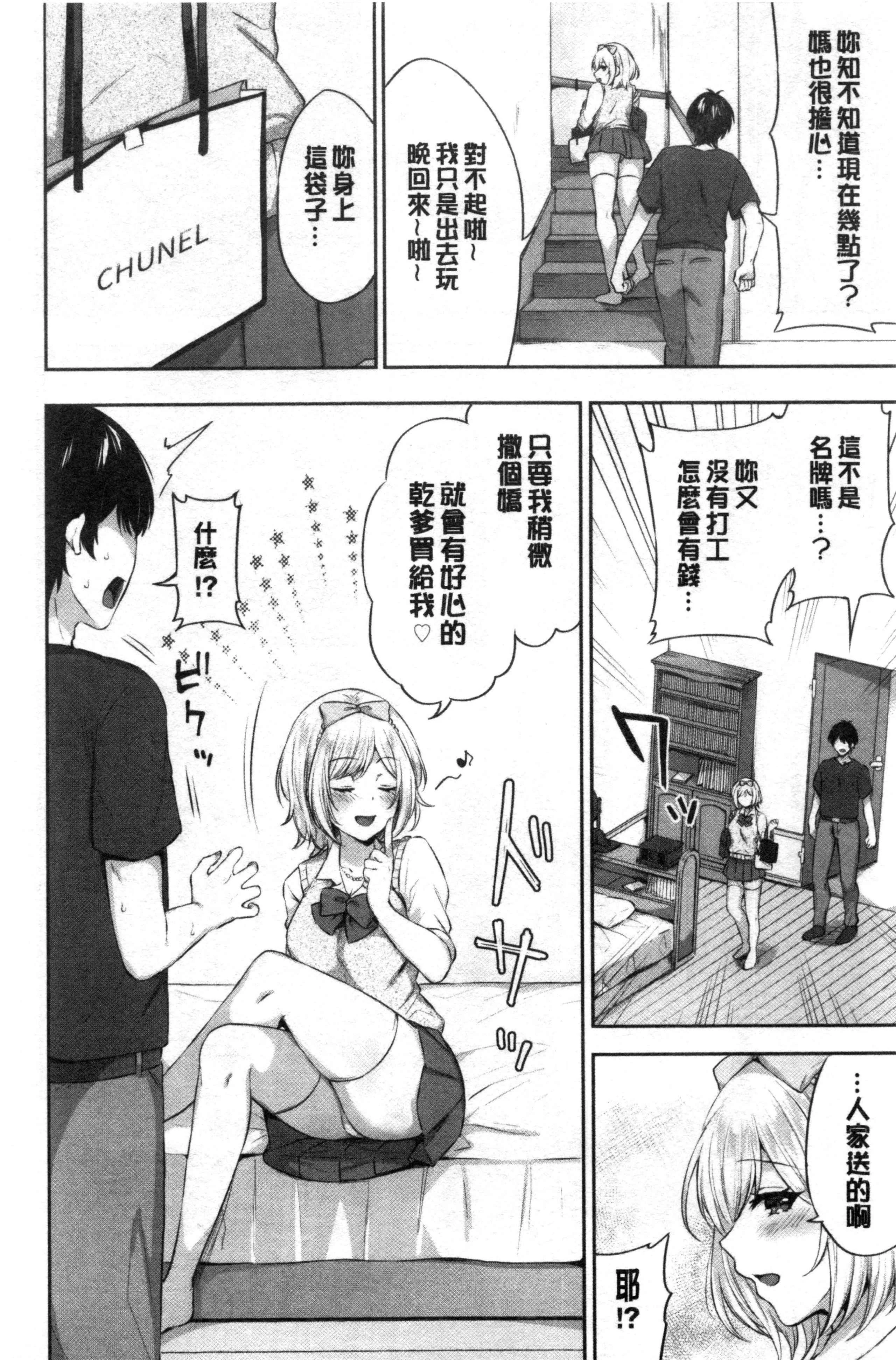 [日本漫画] 鲜甜美味淫女孩 单本,女学生#[192P]-21