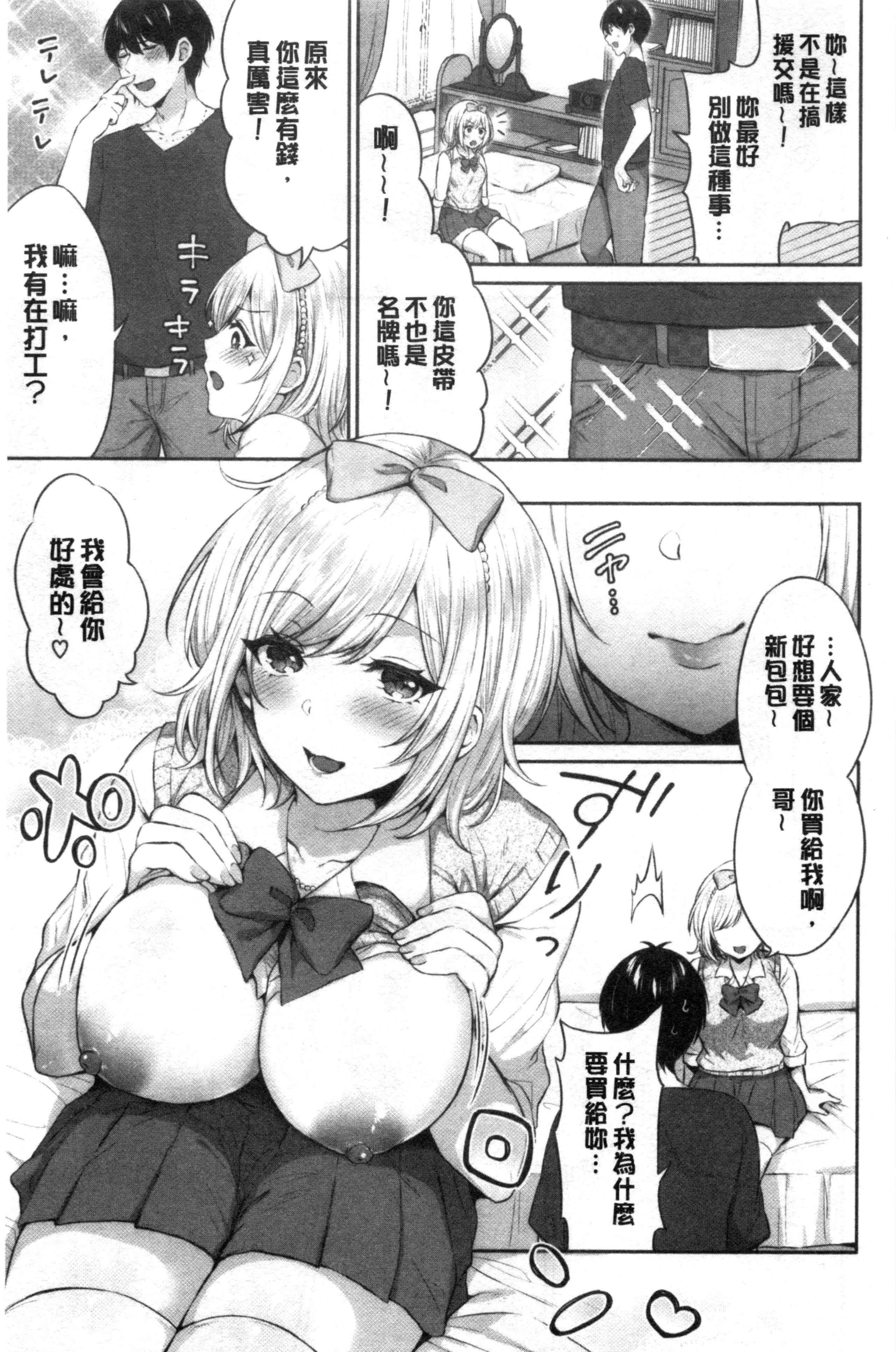 [日本漫画] 鲜甜美味淫女孩 单本,女学生#[192P]-22