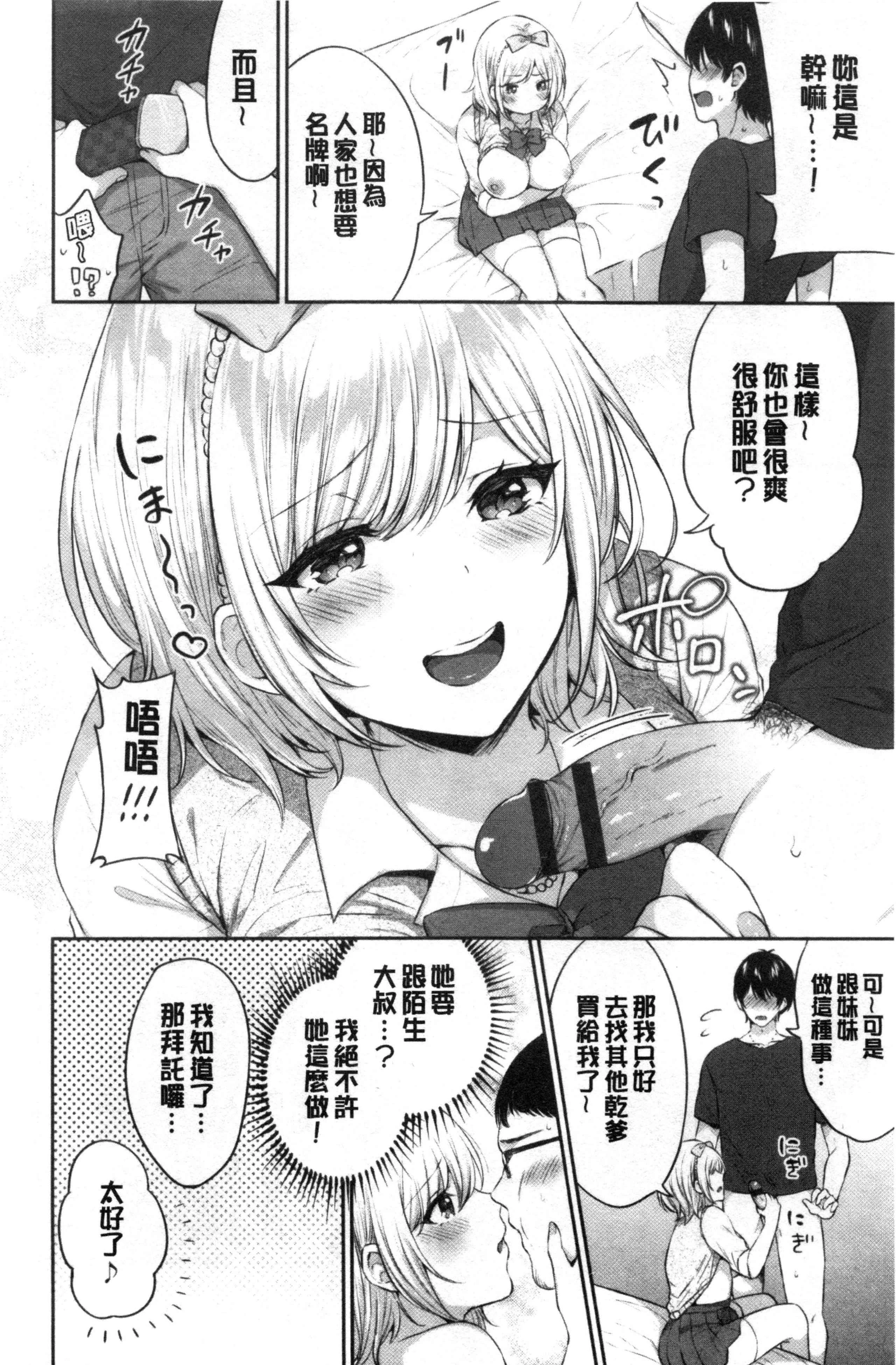 [日本漫画] 鲜甜美味淫女孩 单本,女学生#[192P]-23