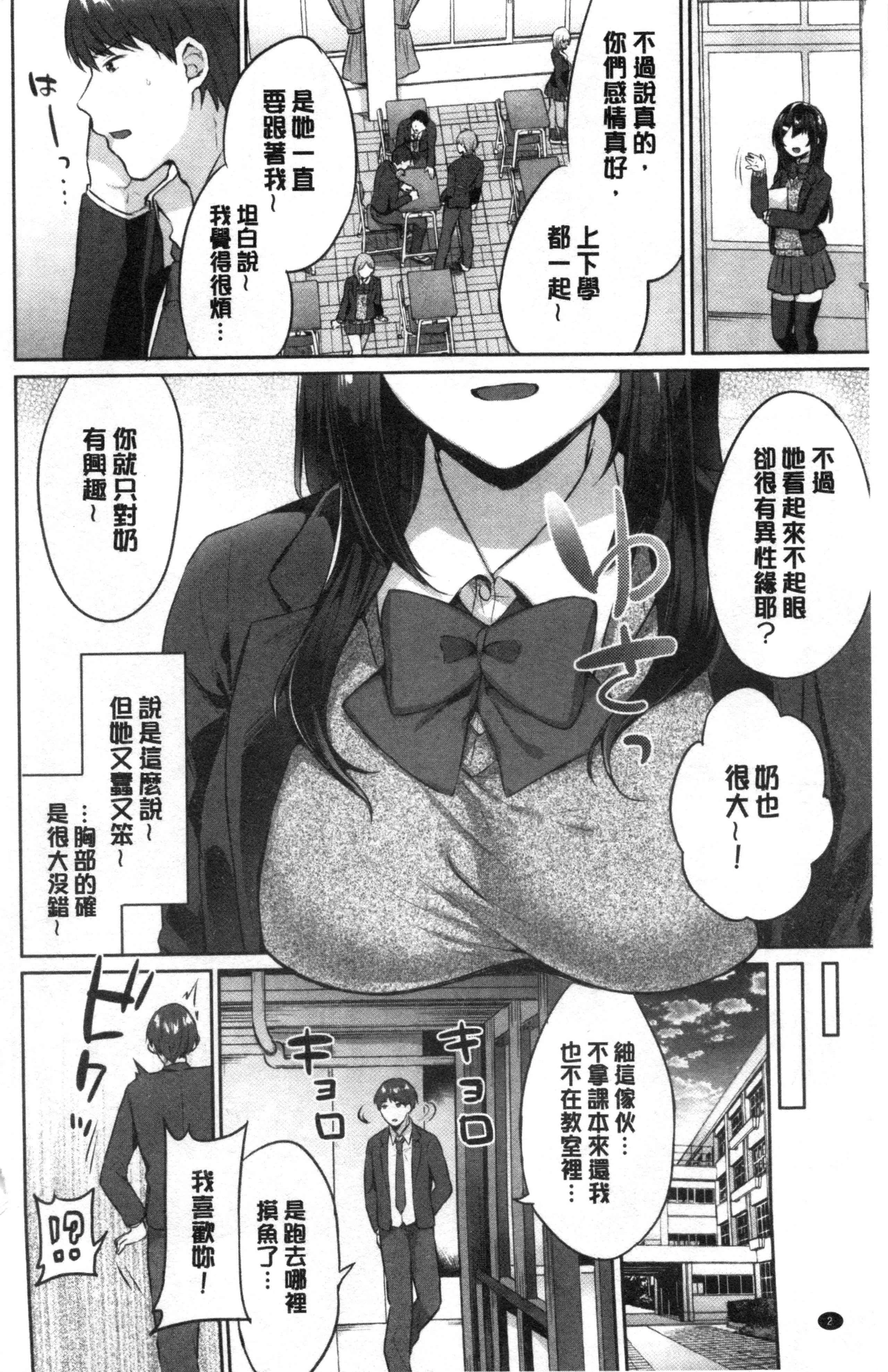 [日本漫画] 鲜甜美味淫女孩 单本,女学生#[192P]-3
