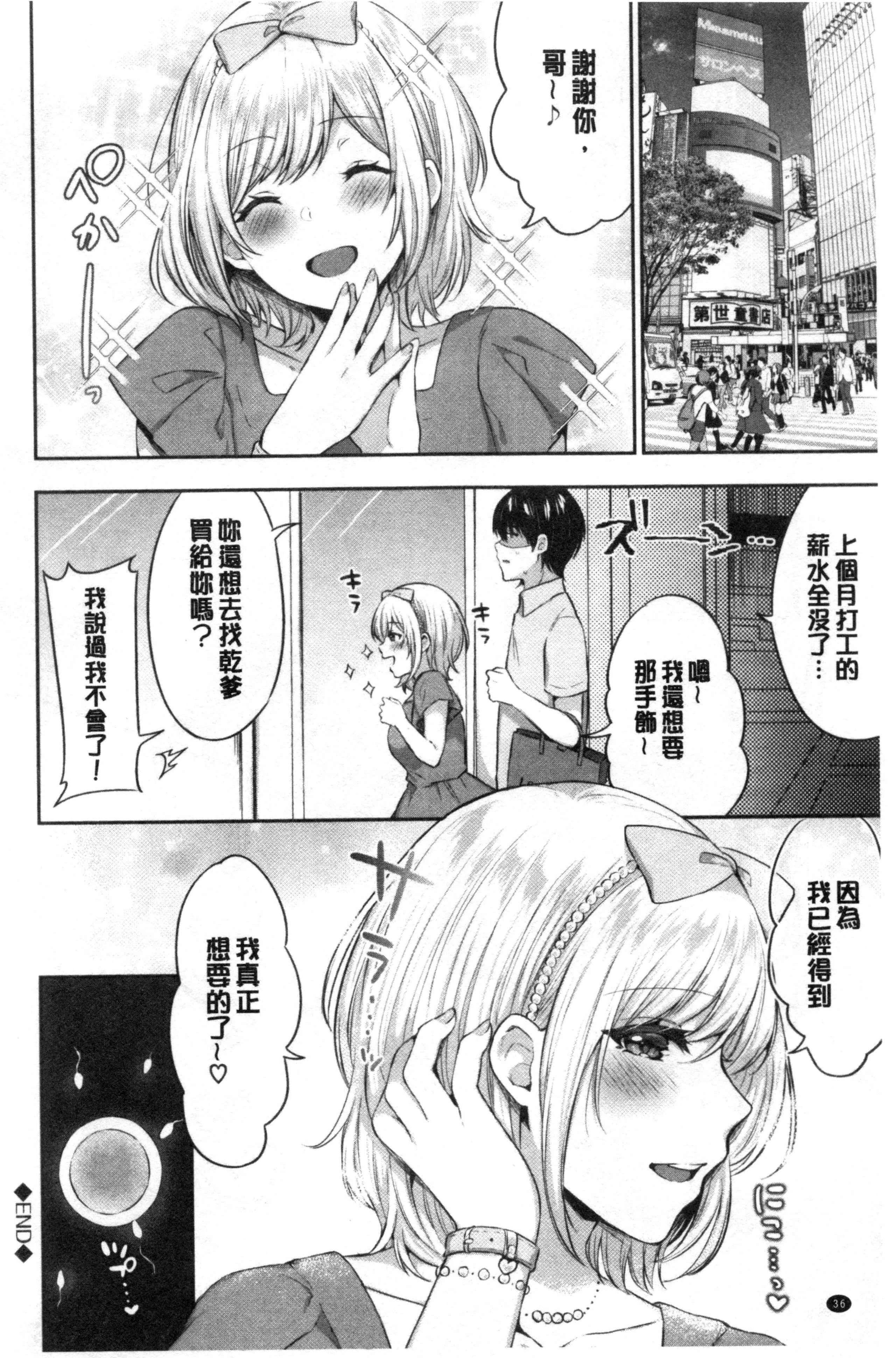 [日本漫画] 鲜甜美味淫女孩 单本,女学生#[192P]-37
