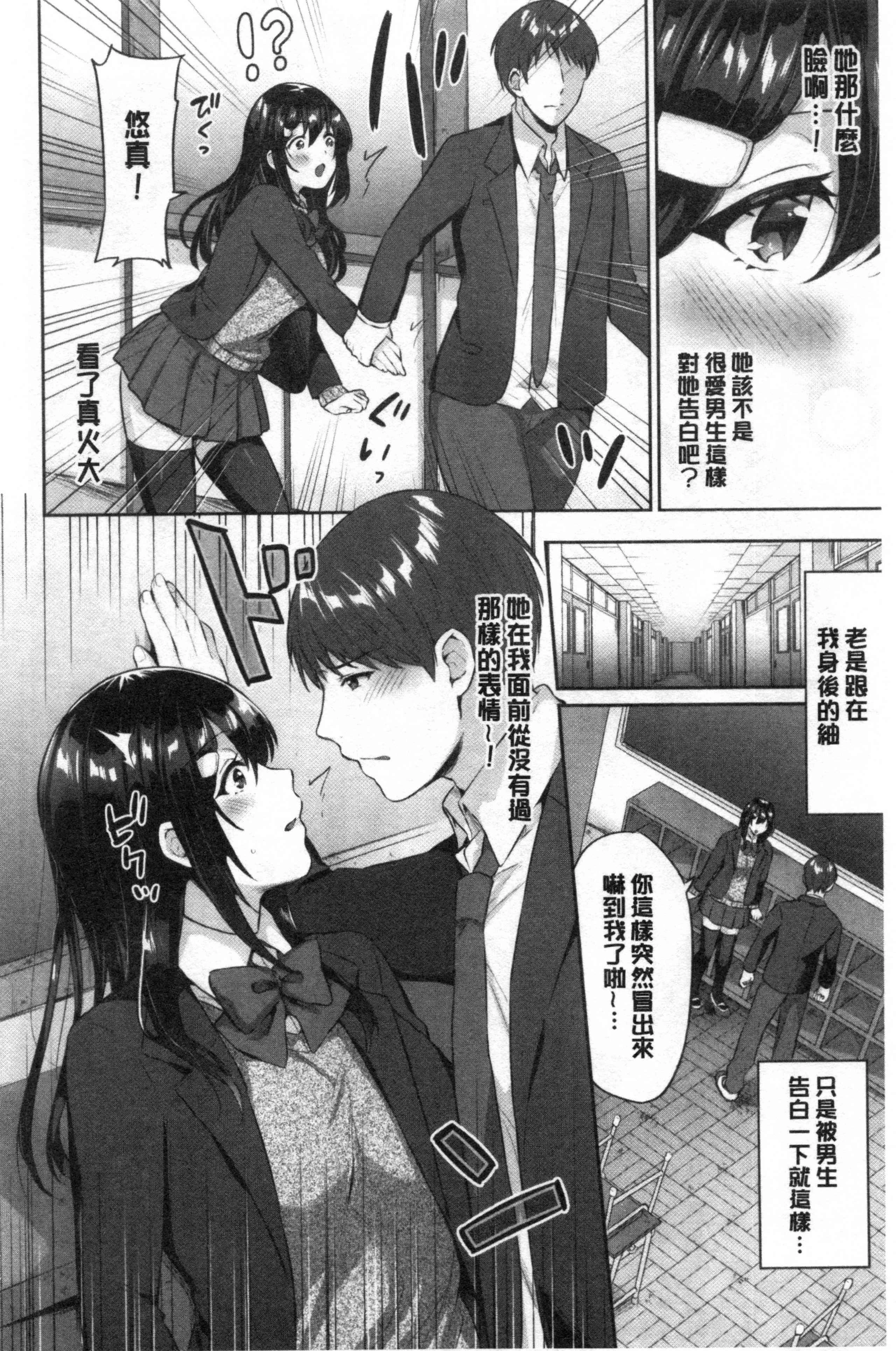[日本漫画] 鲜甜美味淫女孩 单本,女学生#[192P]-5