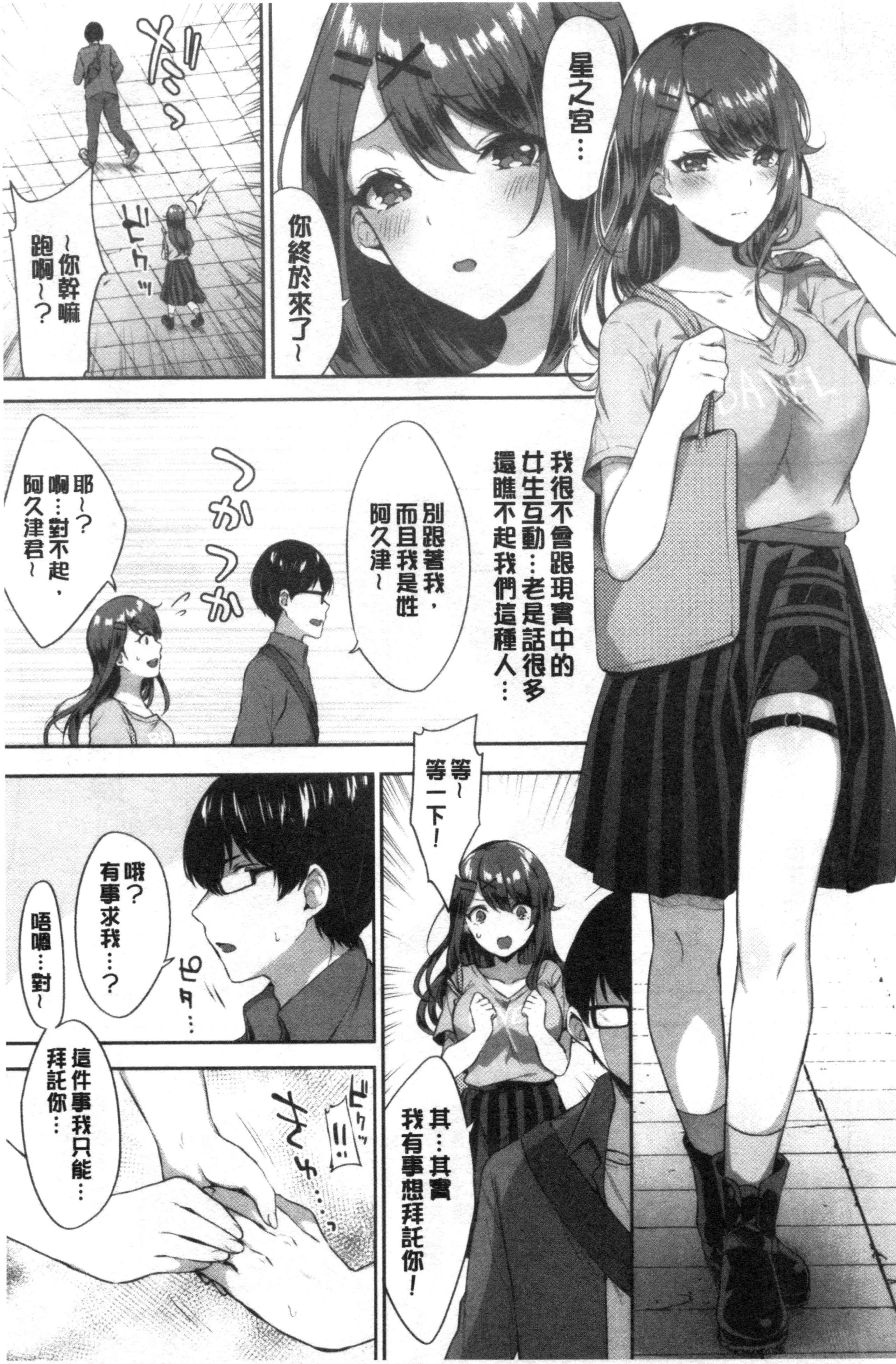 [日本漫画] 鲜甜美味淫女孩 单本,女学生#[192P]-58