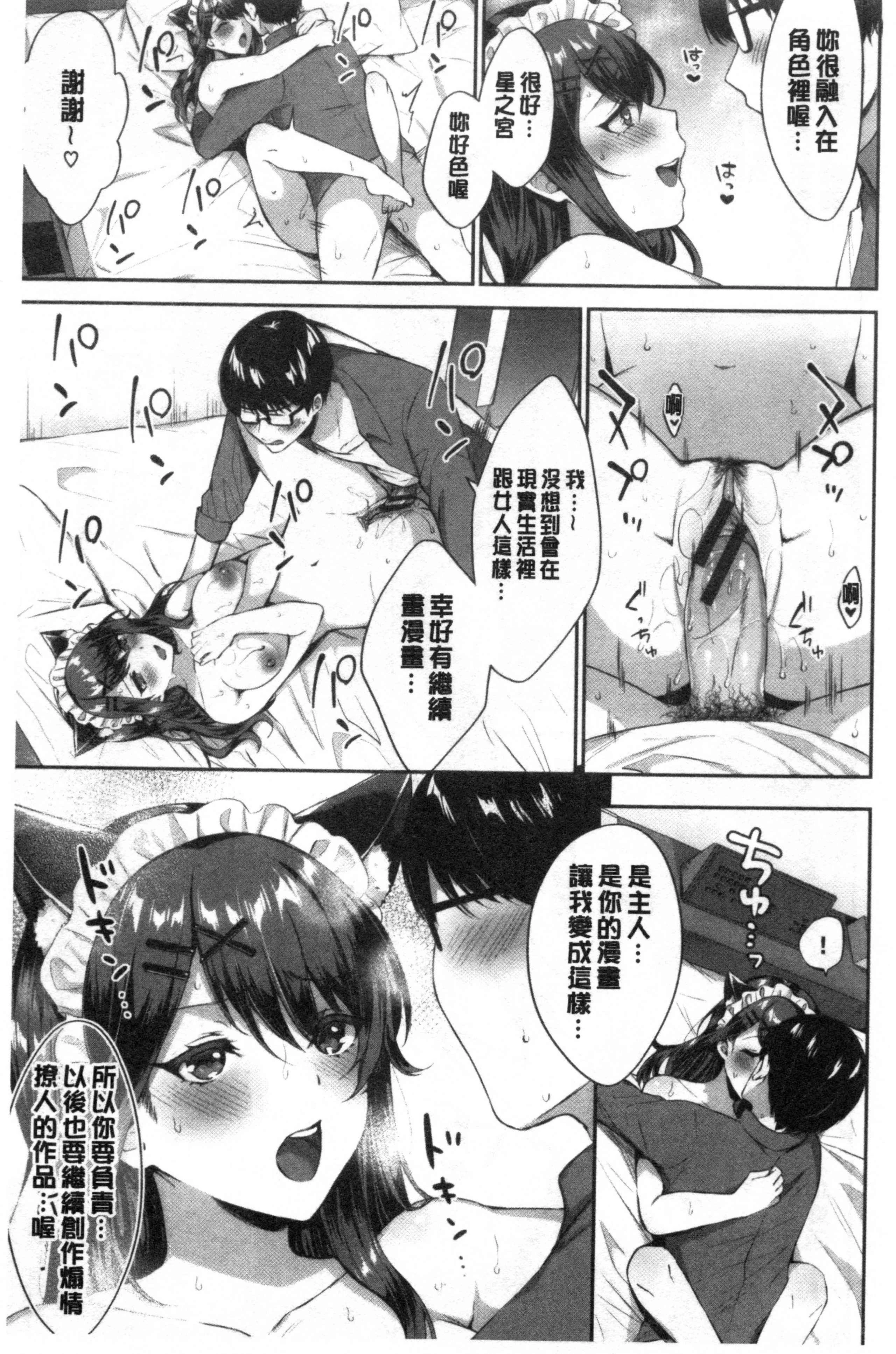 [日本漫画] 鲜甜美味淫女孩 单本,女学生#[192P]-70