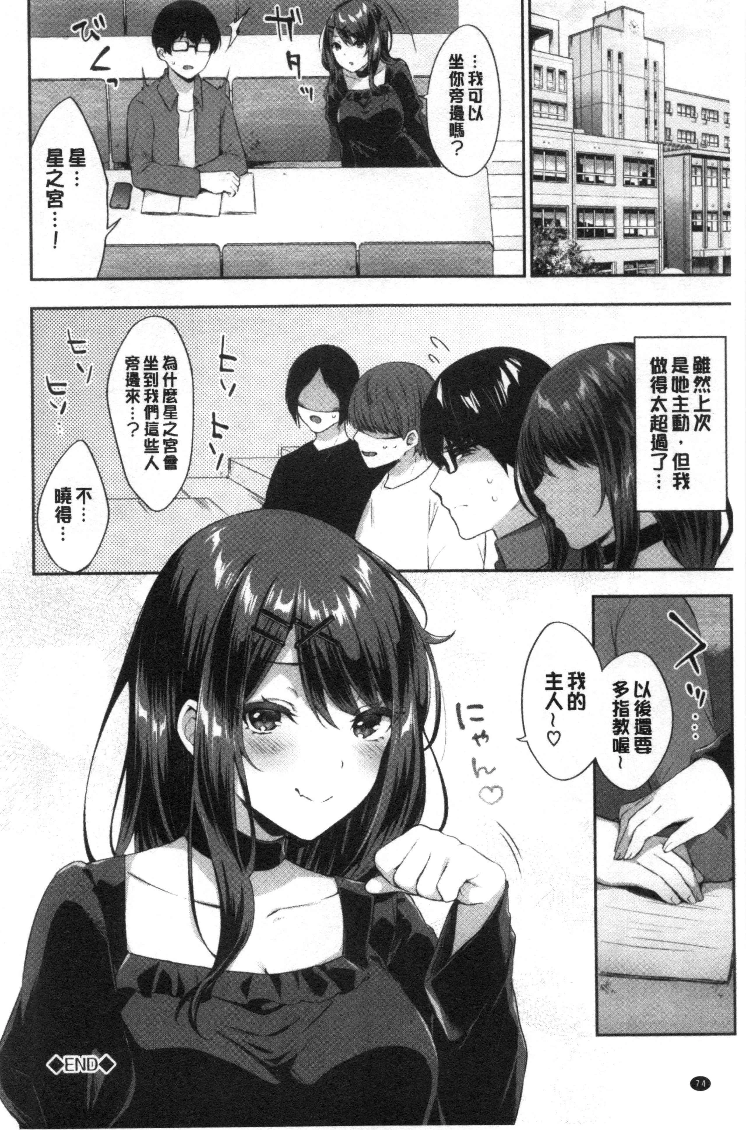 [日本漫画] 鲜甜美味淫女孩 单本,女学生#[192P]-75