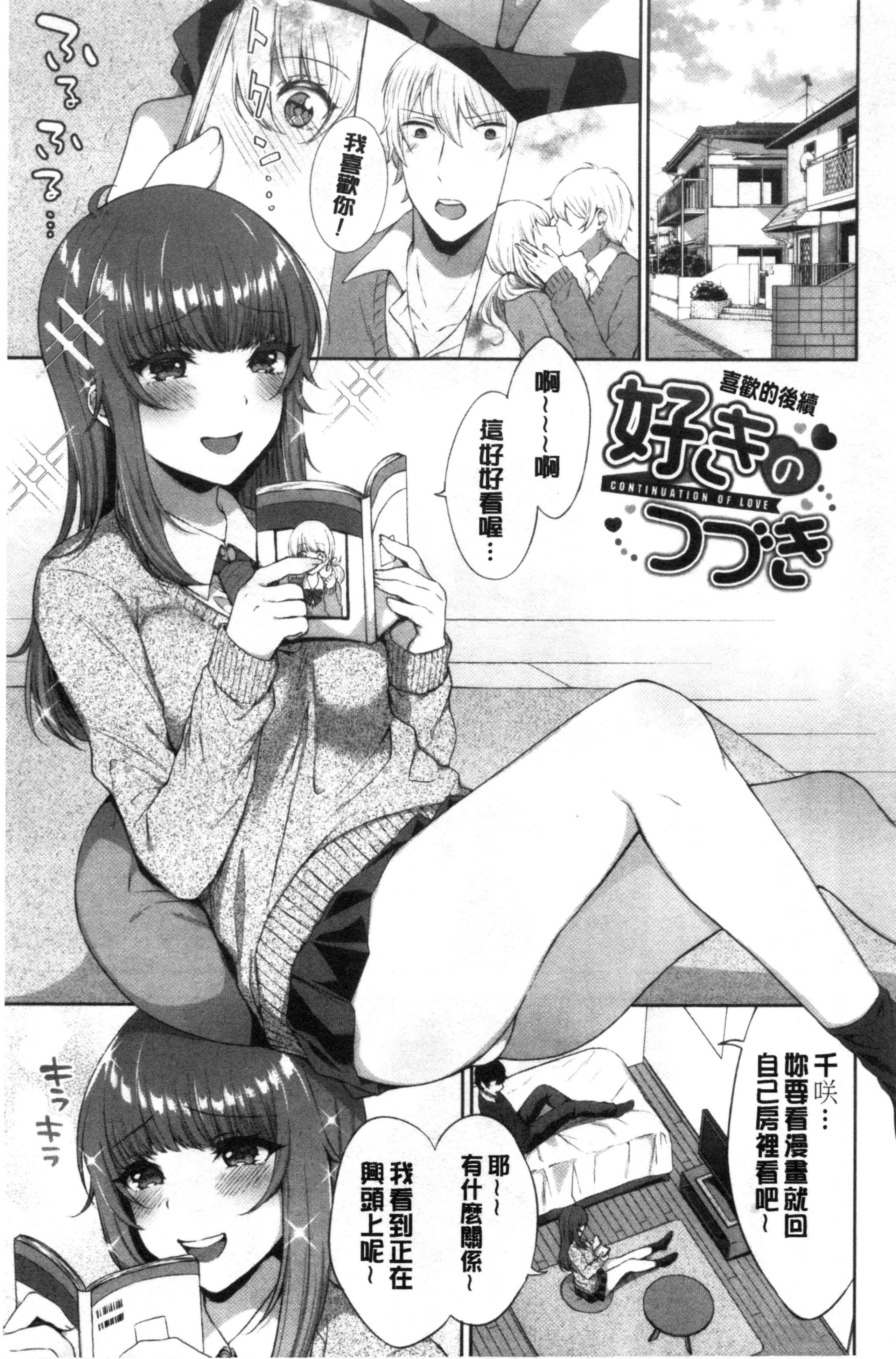 [日本漫画] 鲜甜美味淫女孩 单本,女学生#[192P]-76