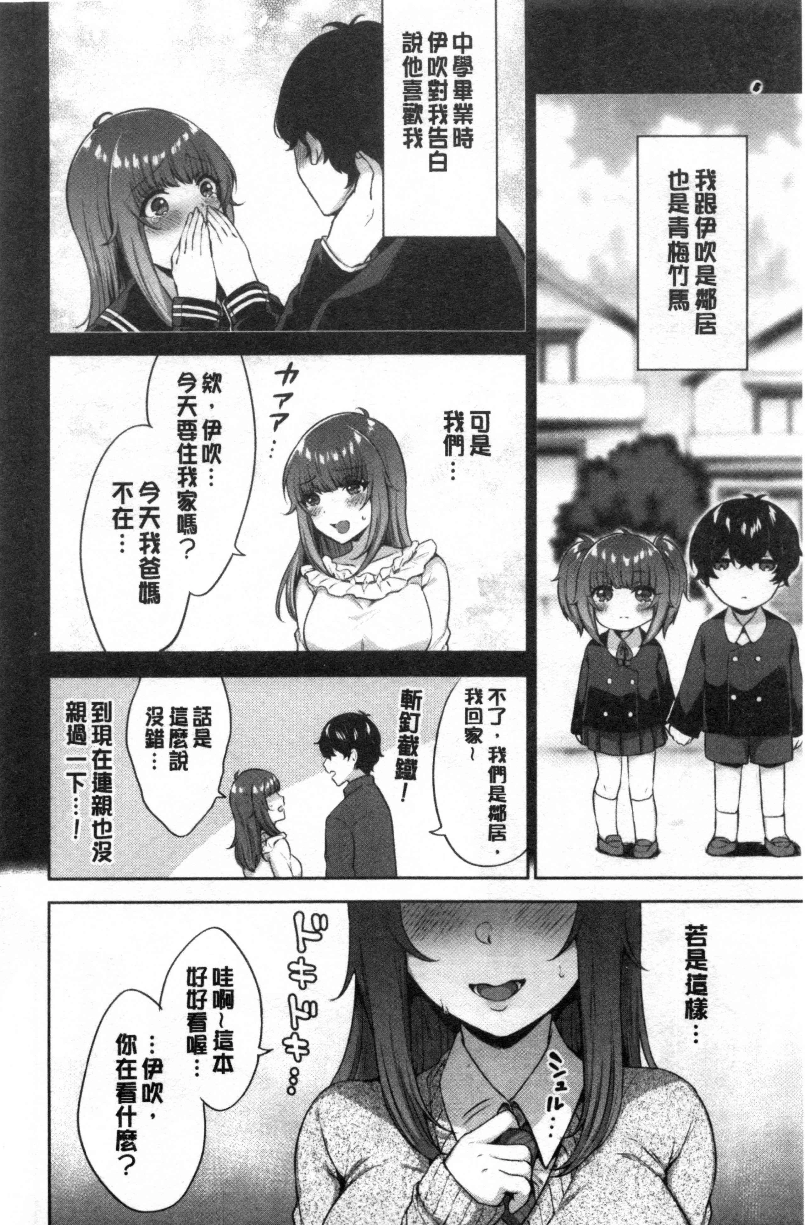 [日本漫画] 鲜甜美味淫女孩 单本,女学生#[192P]-77
