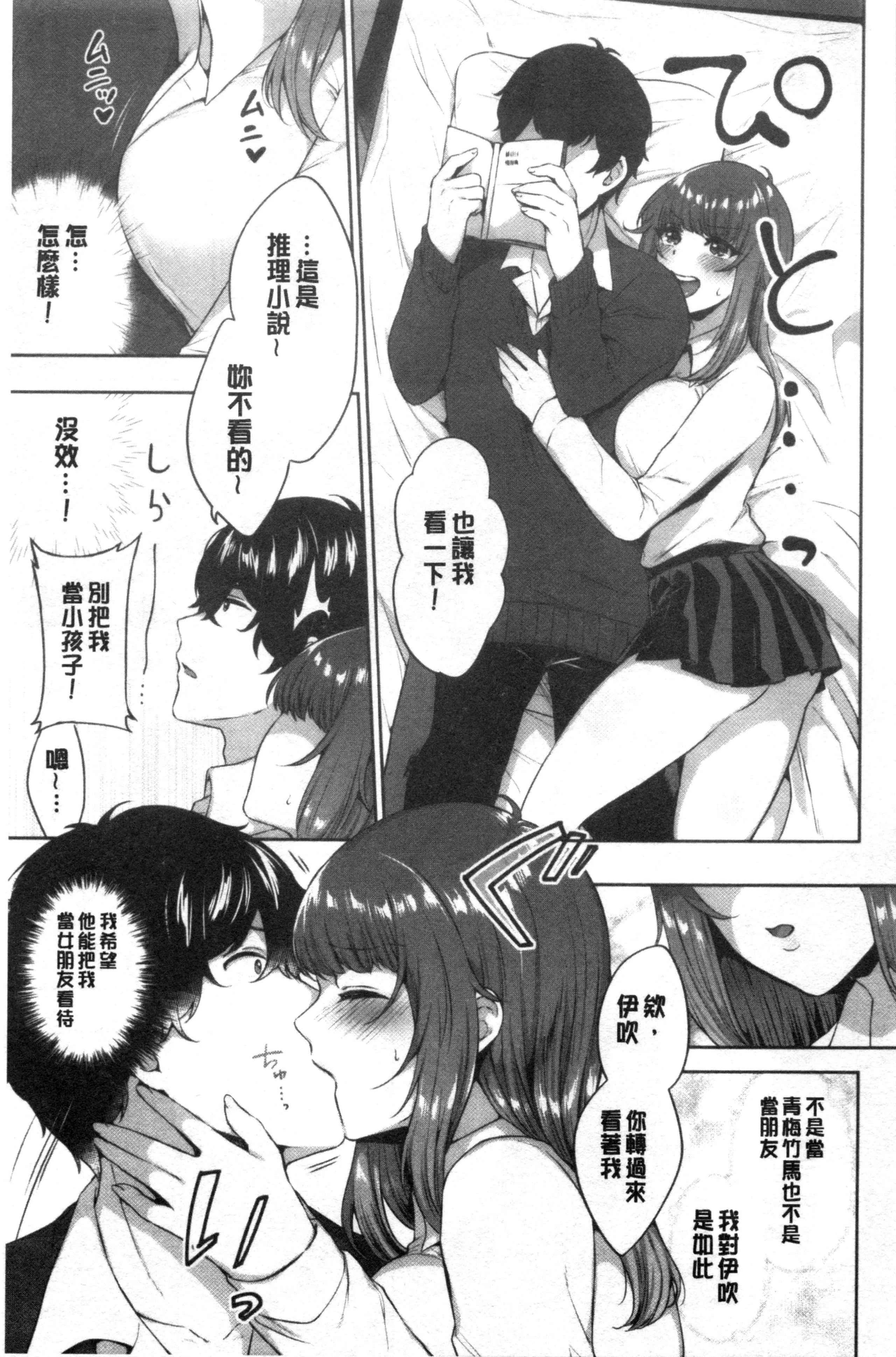 [日本漫画] 鲜甜美味淫女孩 单本,女学生#[192P]-78
