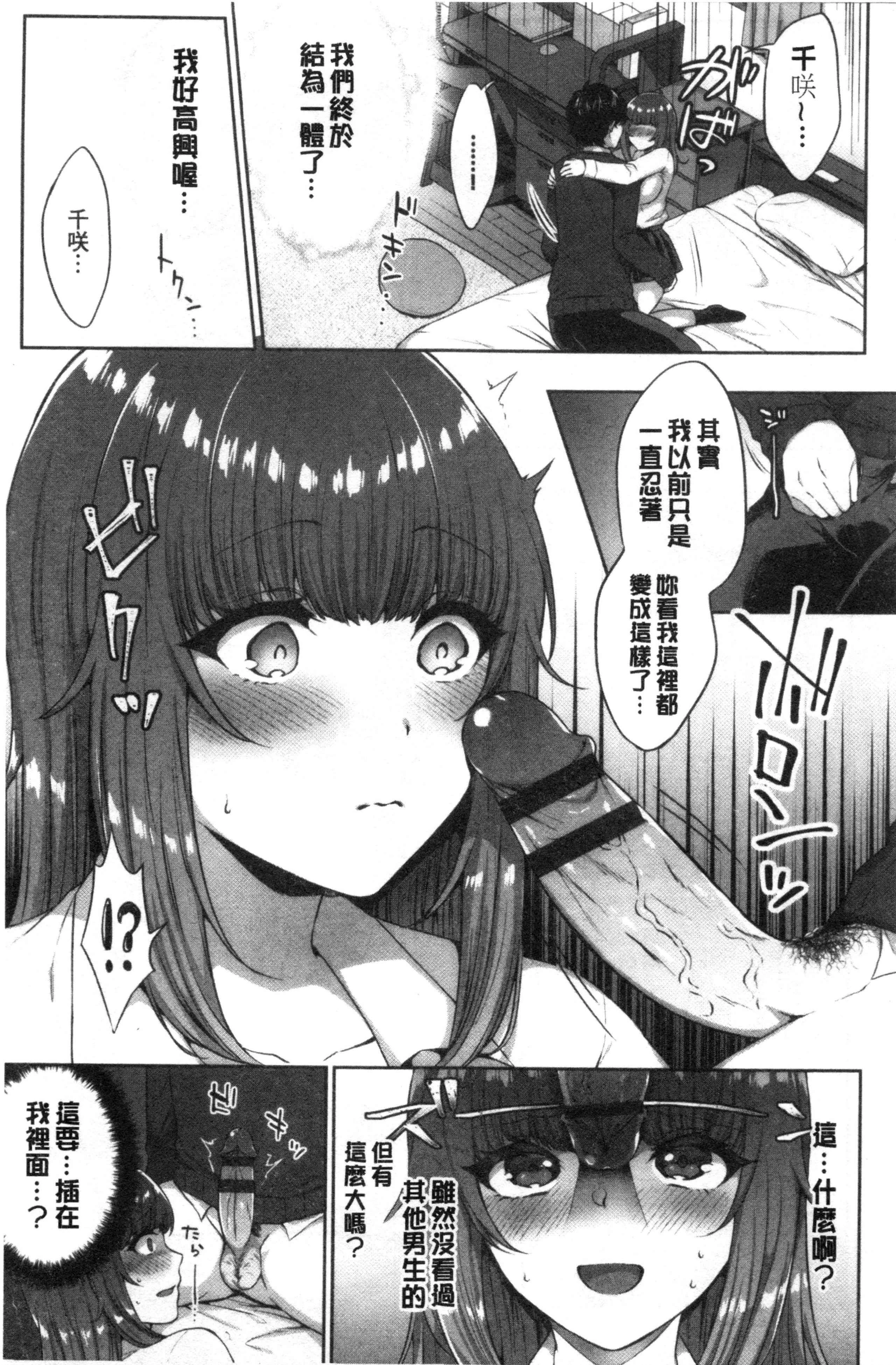 [日本漫画] 鲜甜美味淫女孩 单本,女学生#[192P]-80