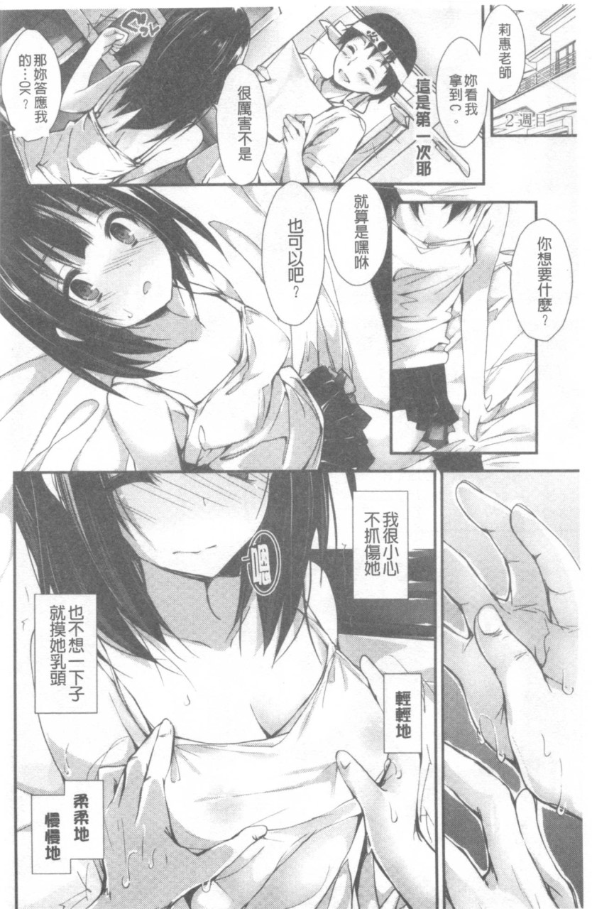 [日本漫画] 管理中のソレをしばってあげたい 单本,巨乳大奶,调教,高潮潮吹,女学生#[192P]-133