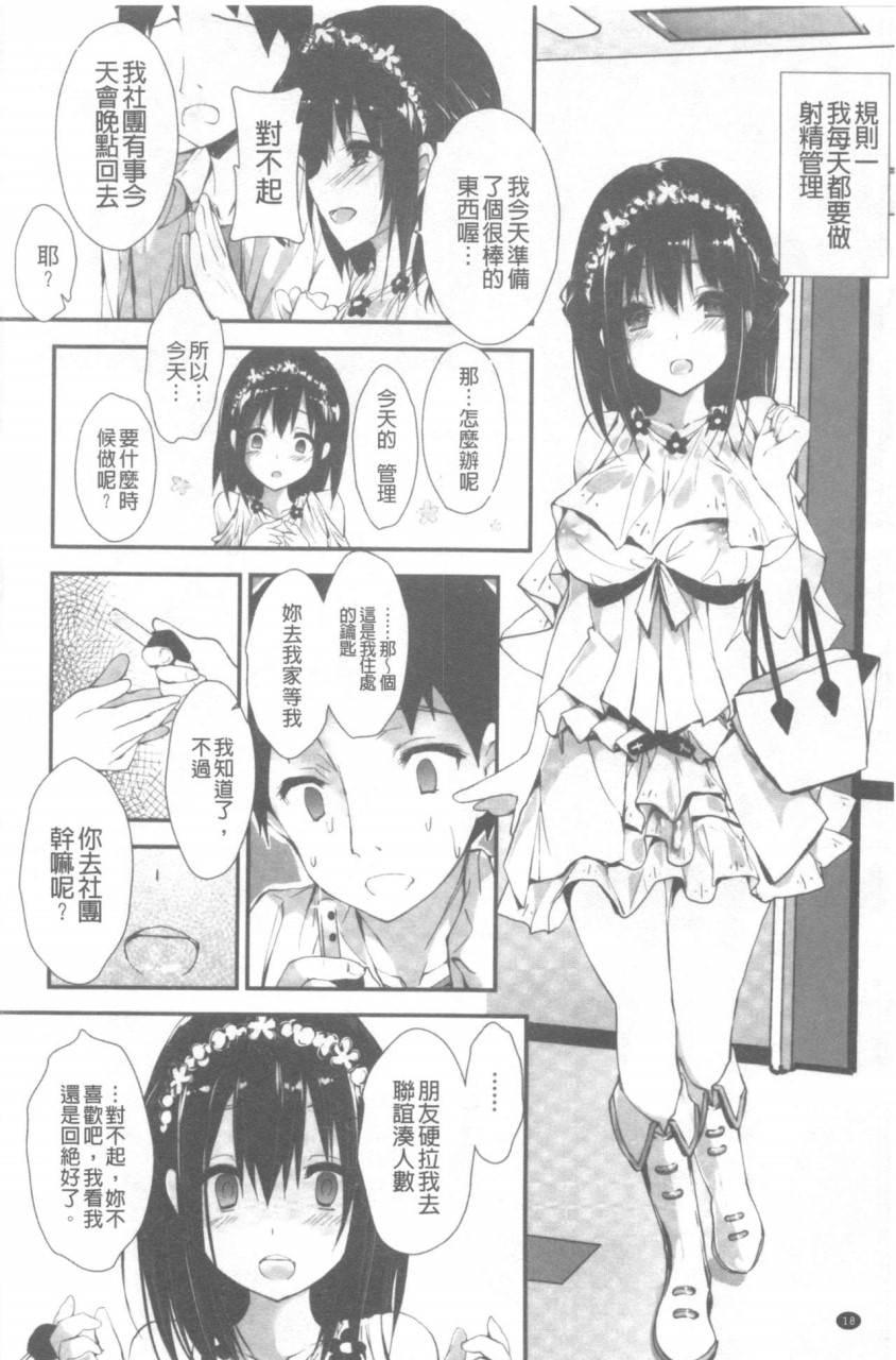 [日本漫画] 管理中のソレをしばってあげたい 单本,巨乳大奶,调教,高潮潮吹,女学生#[192P]-19