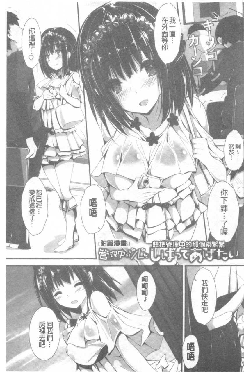 [日本漫画] 管理中のソレをしばってあげたい 单本,巨乳大奶,调教,高潮潮吹,女学生#[192P]-190