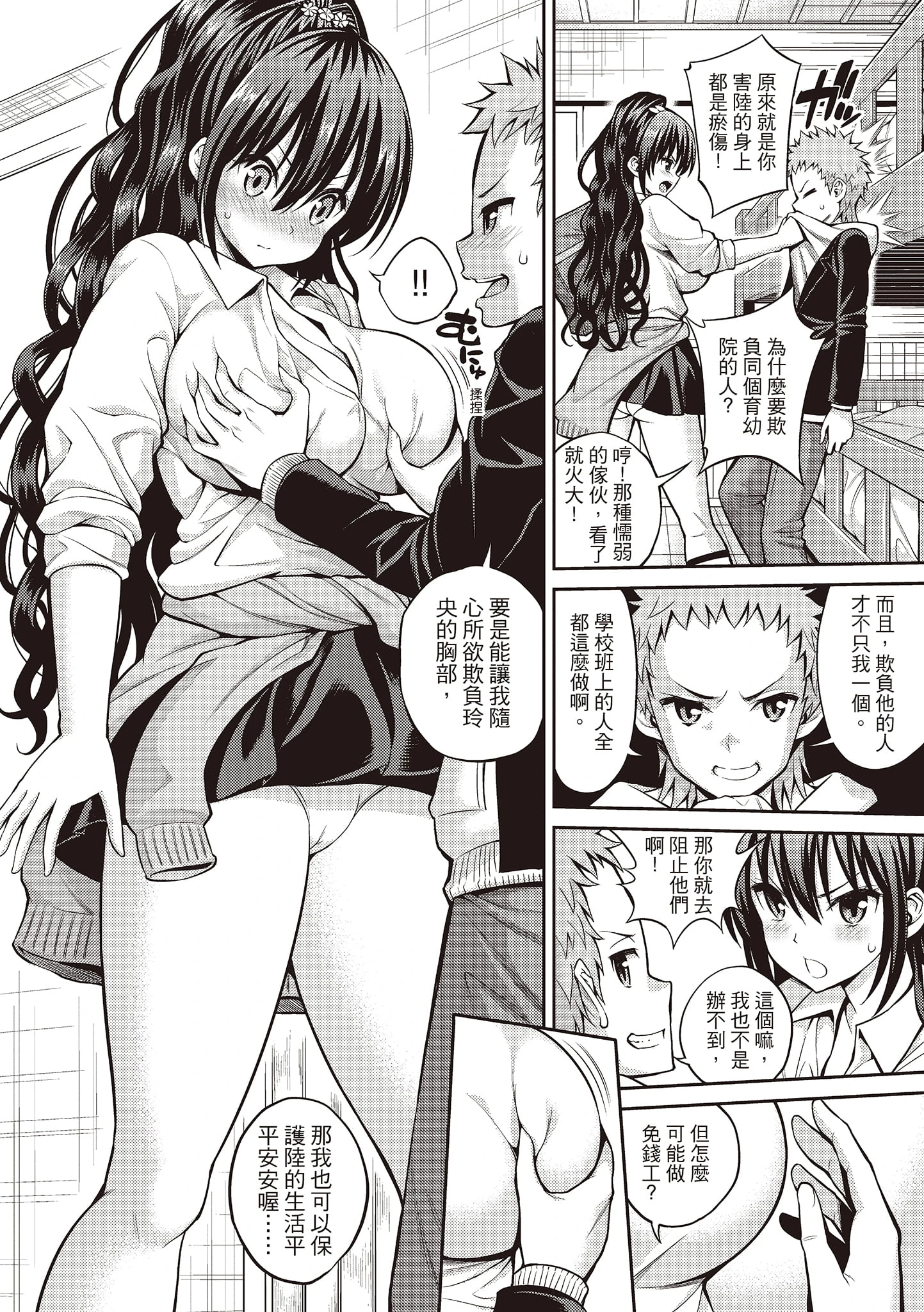 [日本漫画] 秘密啾Secret Kiss 单本,巨乳大奶,不伦,正太控,女学生#[215P]-10