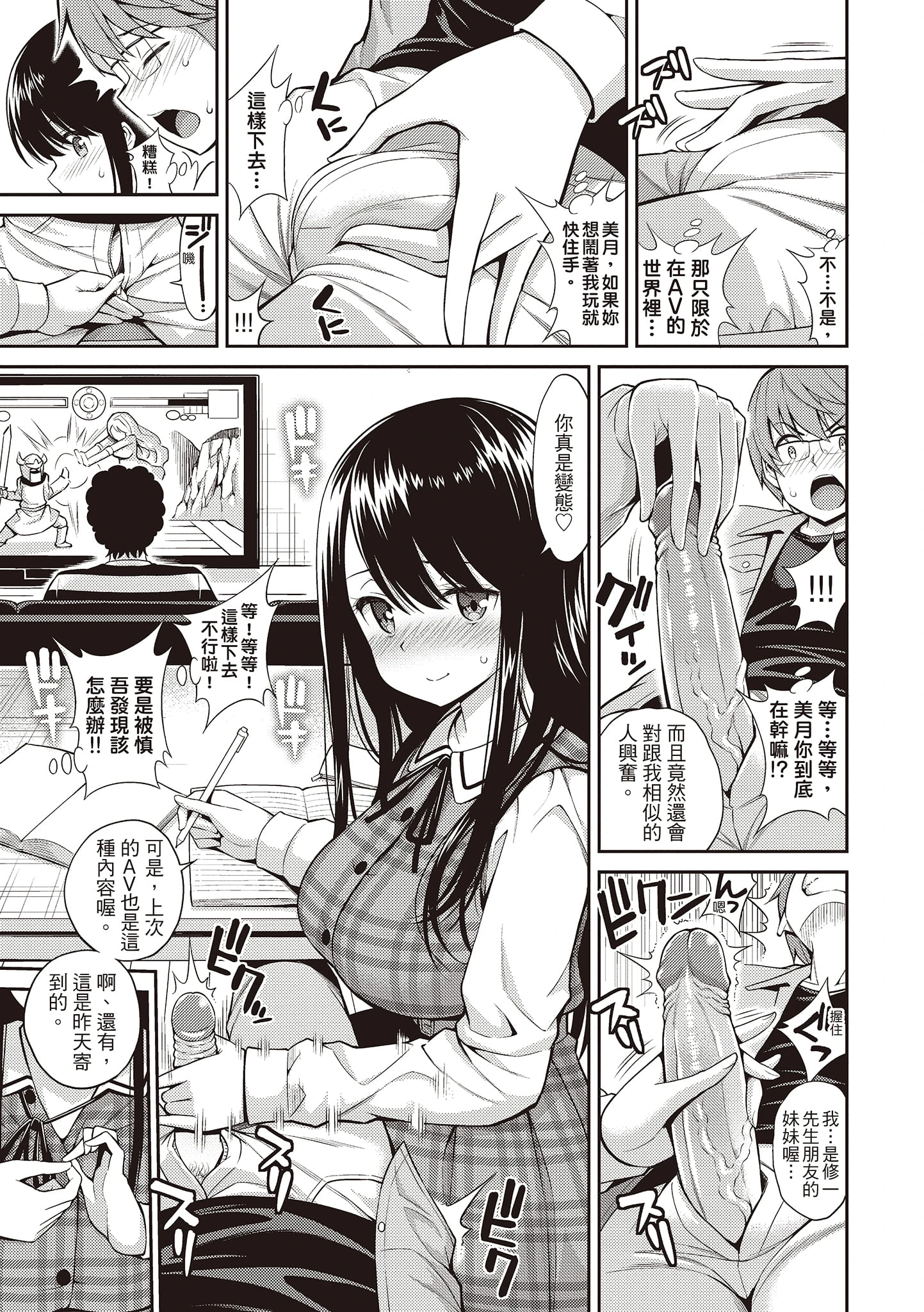 [日本漫画] 秘密啾Secret Kiss 单本,巨乳大奶,不伦,正太控,女学生#[215P]-121