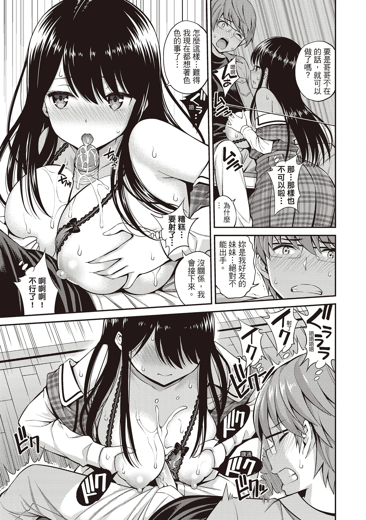 [日本漫画] 秘密啾Secret Kiss 单本,巨乳大奶,不伦,正太控,女学生#[215P]-125