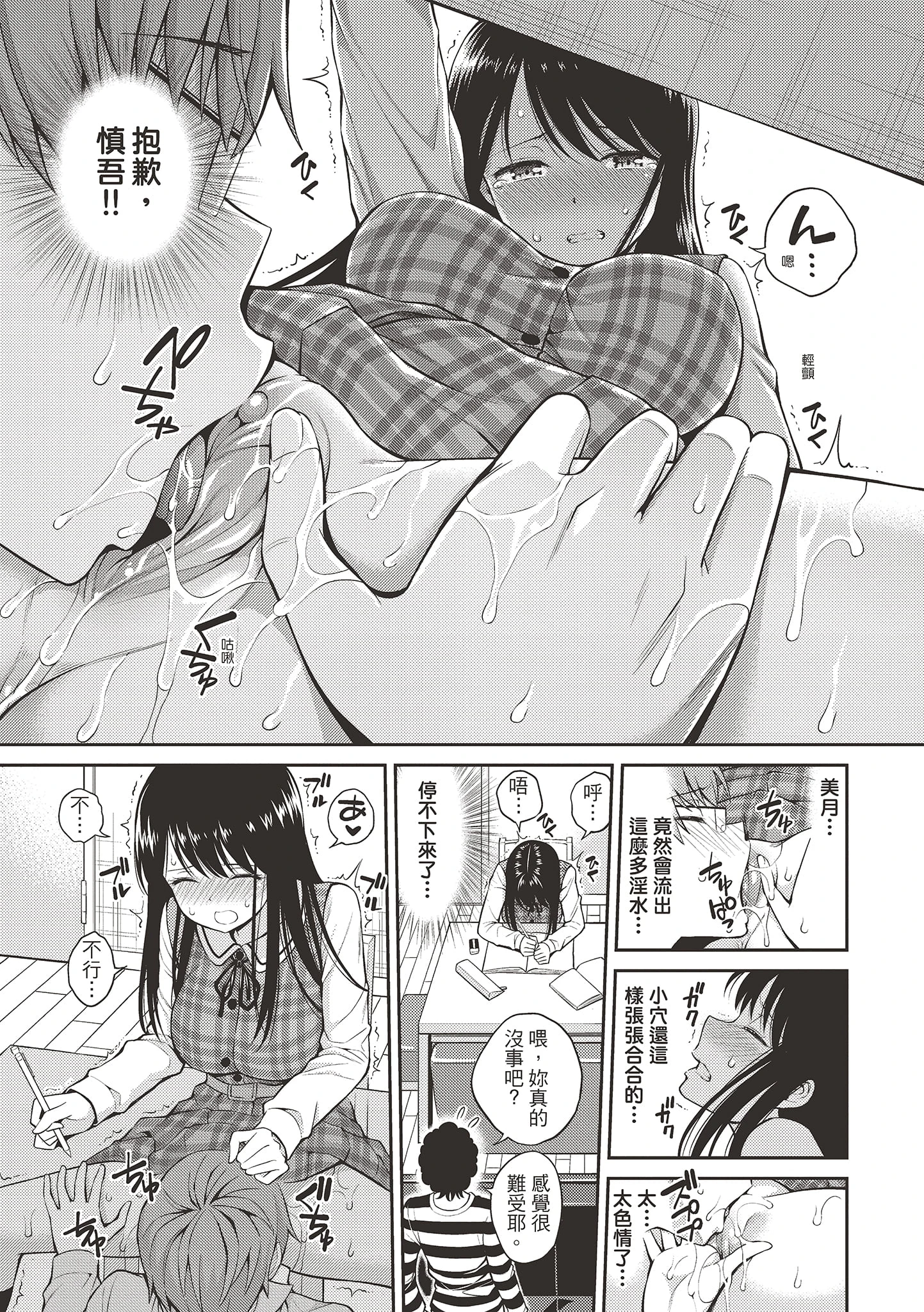 [日本漫画] 秘密啾Secret Kiss 单本,巨乳大奶,不伦,正太控,女学生#[215P]-129