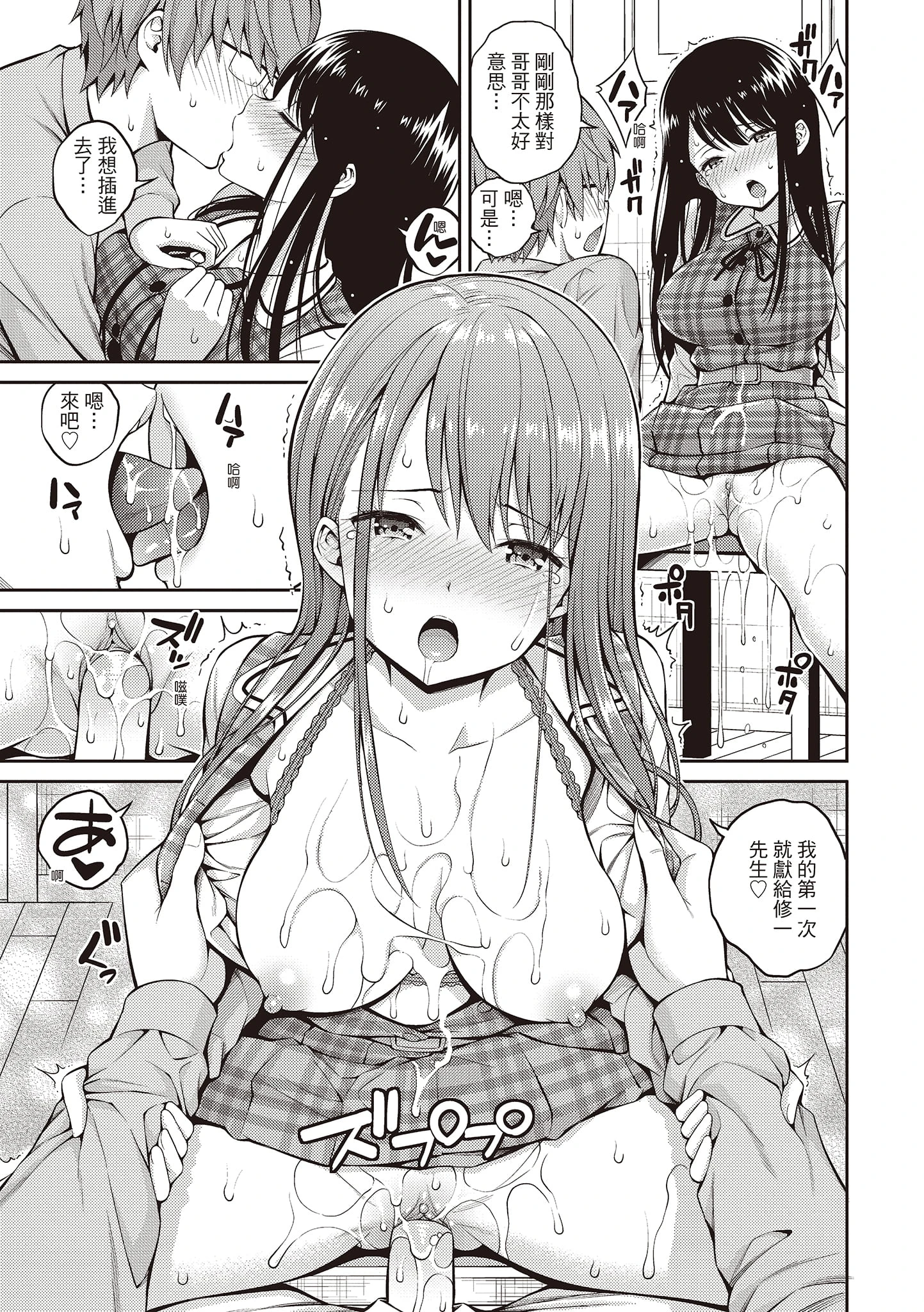 [日本漫画] 秘密啾Secret Kiss 单本,巨乳大奶,不伦,正太控,女学生#[215P]-131