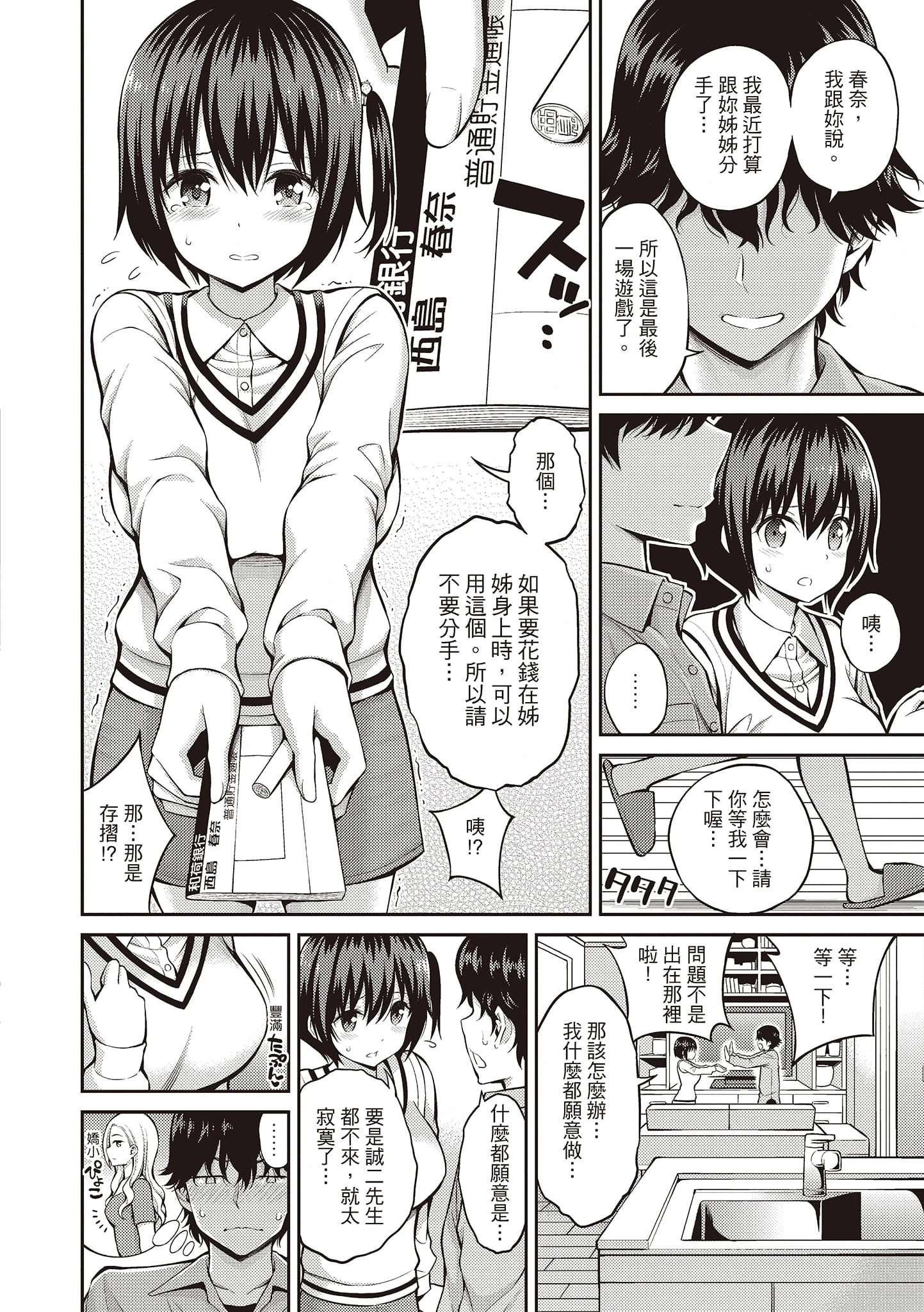 [日本漫画] 秘密啾Secret Kiss 单本,巨乳大奶,不伦,正太控,女学生#[215P]-138